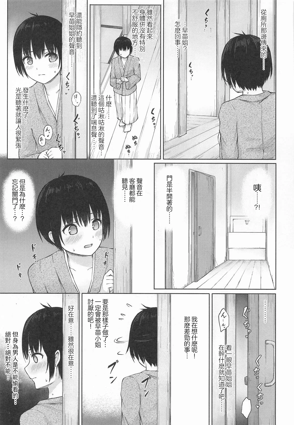 (例大祭22) [てこめんち (てち)] 早苗お姉さんと内緒のお導き(東方Project)｜與早苗姐姐的秘密指導 [明稿昨拖漢化組]