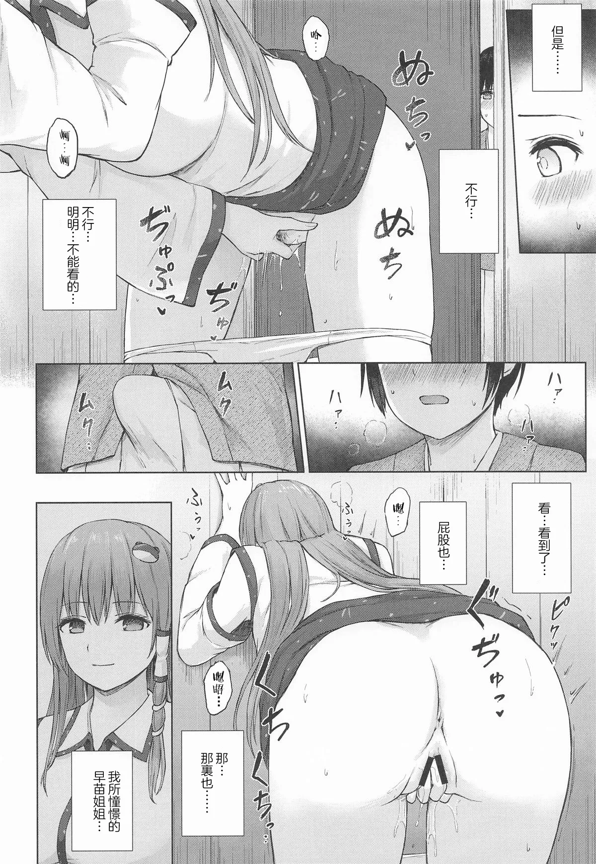(例大祭22) [てこめんち (てち)] 早苗お姉さんと内緒のお導き(東方Project)｜與早苗姐姐的秘密指導 [明稿昨拖漢化組]