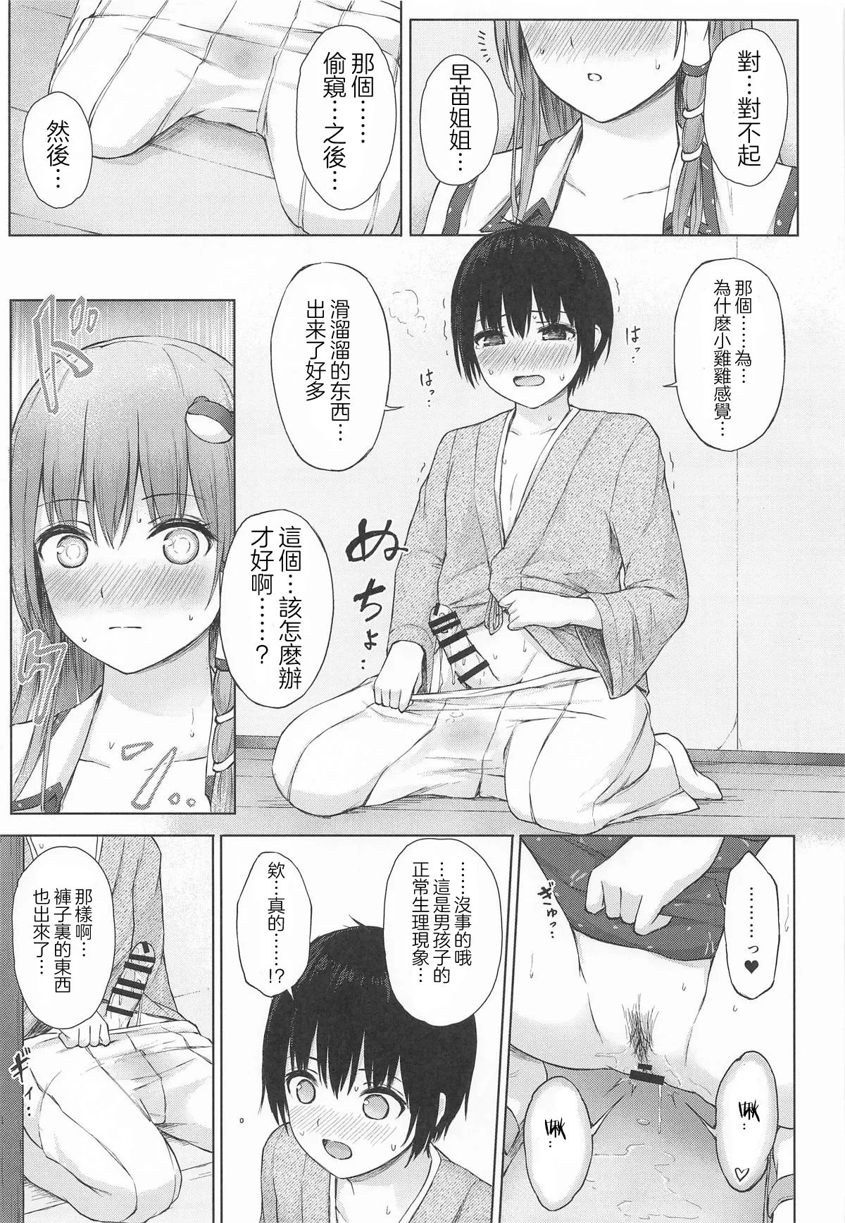 (例大祭22) [てこめんち (てち)] 早苗お姉さんと内緒のお導き(東方Project)｜與早苗姐姐的秘密指導 [明稿昨拖漢化組]