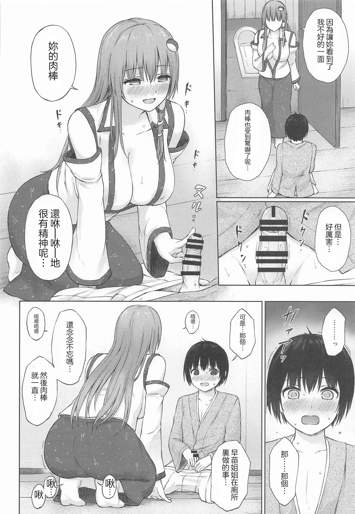 (例大祭22) [てこめんち (てち)] 早苗お姉さんと内緒のお導き(東方Project)｜與早苗姐姐的秘密指導 [明稿昨拖漢化組]
