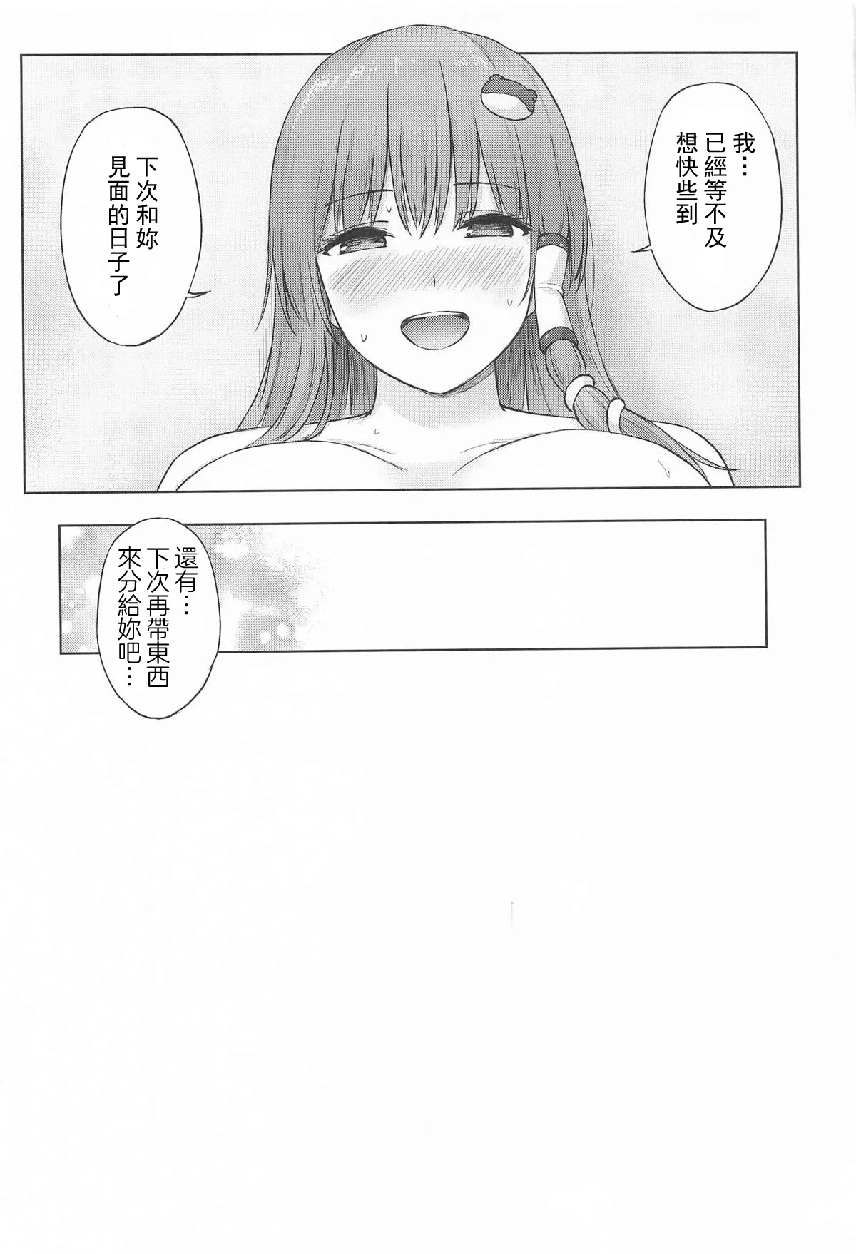 (例大祭22) [てこめんち (てち)] 早苗お姉さんと内緒のお導き(東方Project)｜與早苗姐姐的秘密指導 [明稿昨拖漢化組]