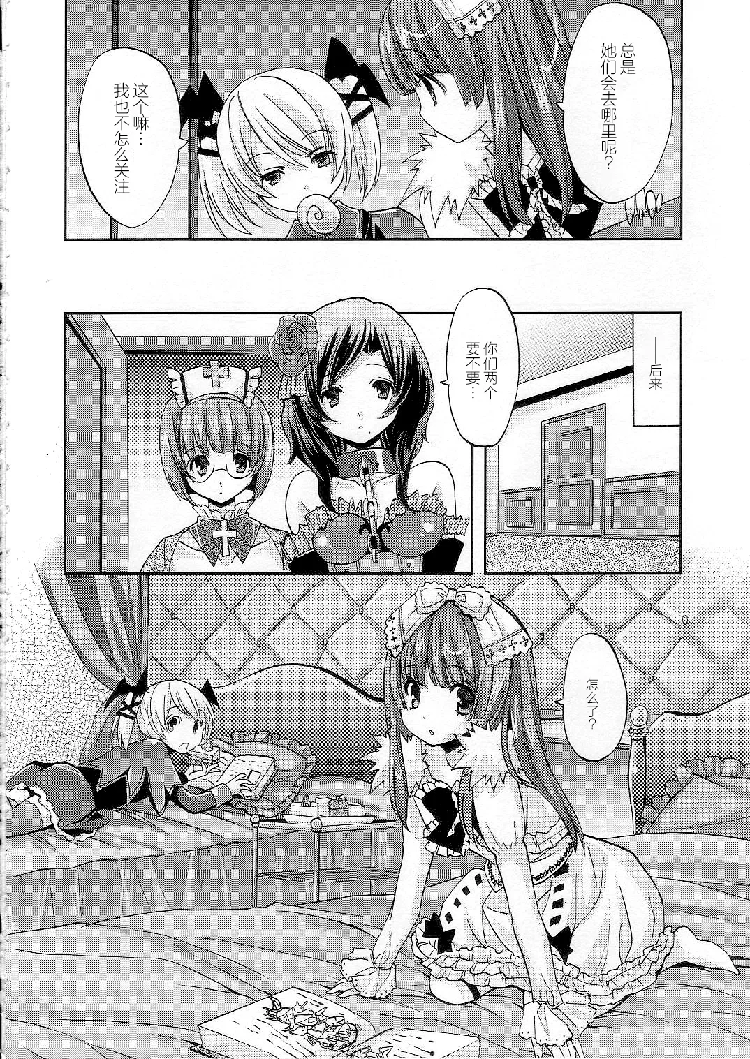 (COMIC1☆2) [福のれん (ユキヲ)] strawberry milk (デススマイルズ) [中国翻訳]