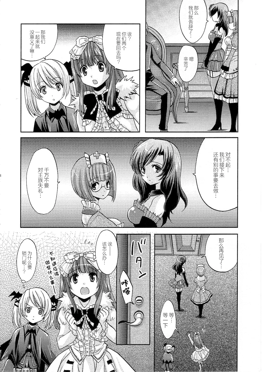 (COMIC1☆2) [福のれん (ユキヲ)] strawberry milk (デススマイルズ) [中国翻訳]