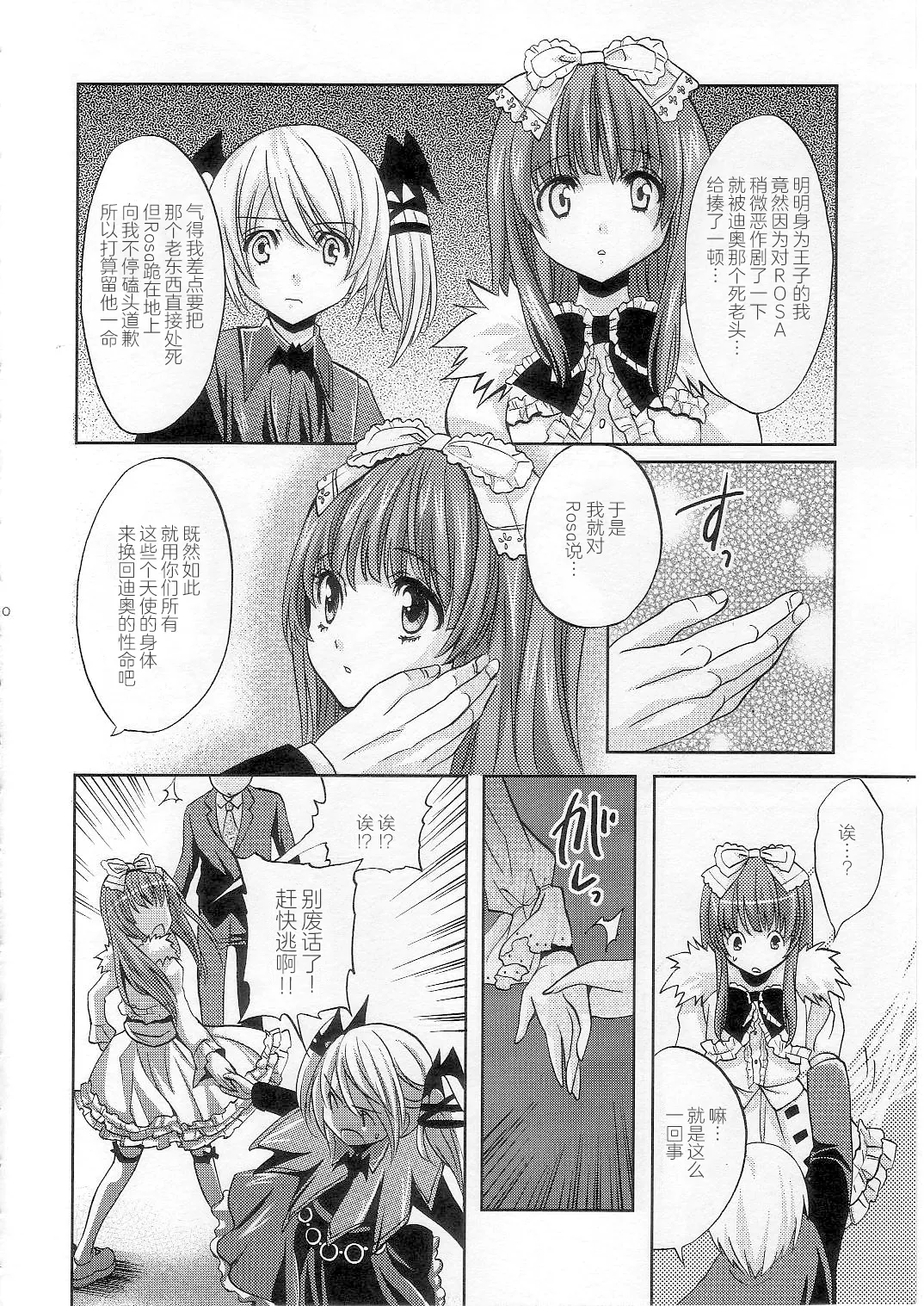 (COMIC1☆2) [福のれん (ユキヲ)] strawberry milk (デススマイルズ) [中国翻訳]