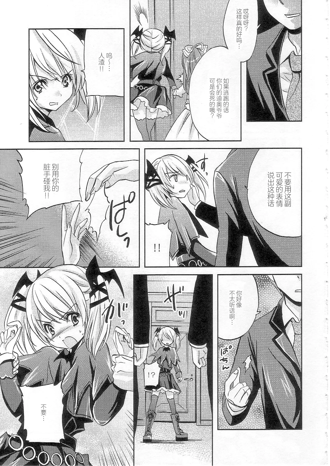 (COMIC1☆2) [福のれん (ユキヲ)] strawberry milk (デススマイルズ) [中国翻訳]