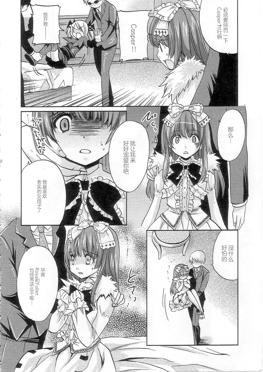 (COMIC1☆2) [福のれん (ユキヲ)] strawberry milk (デススマイルズ) [中国翻訳]