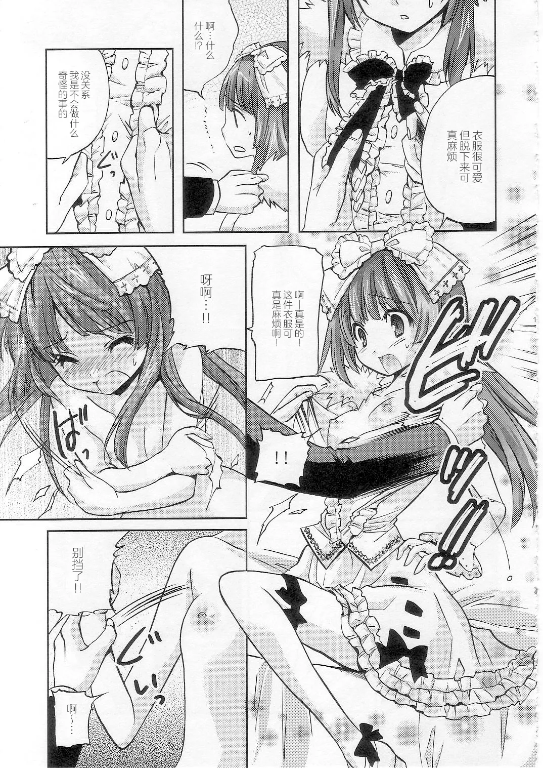 (COMIC1☆2) [福のれん (ユキヲ)] strawberry milk (デススマイルズ) [中国翻訳]