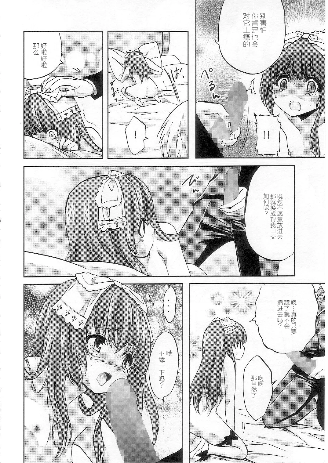 (COMIC1☆2) [福のれん (ユキヲ)] strawberry milk (デススマイルズ) [中国翻訳]