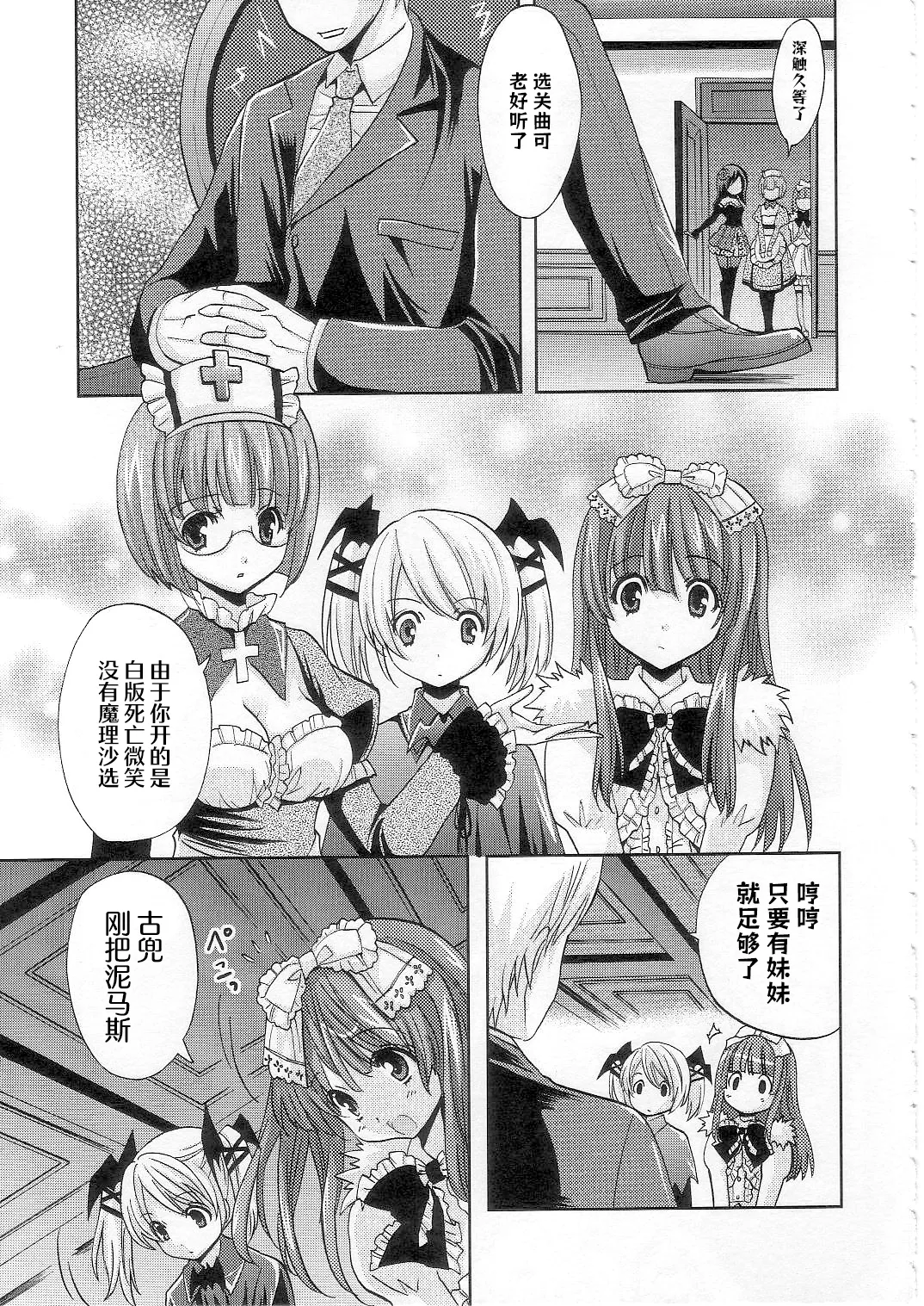 (COMIC1☆2) [福のれん (ユキヲ)] strawberry milk (デススマイルズ) [中国翻訳]