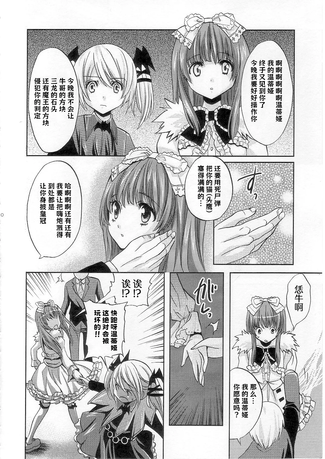 (COMIC1☆2) [福のれん (ユキヲ)] strawberry milk (デススマイルズ) [中国翻訳]