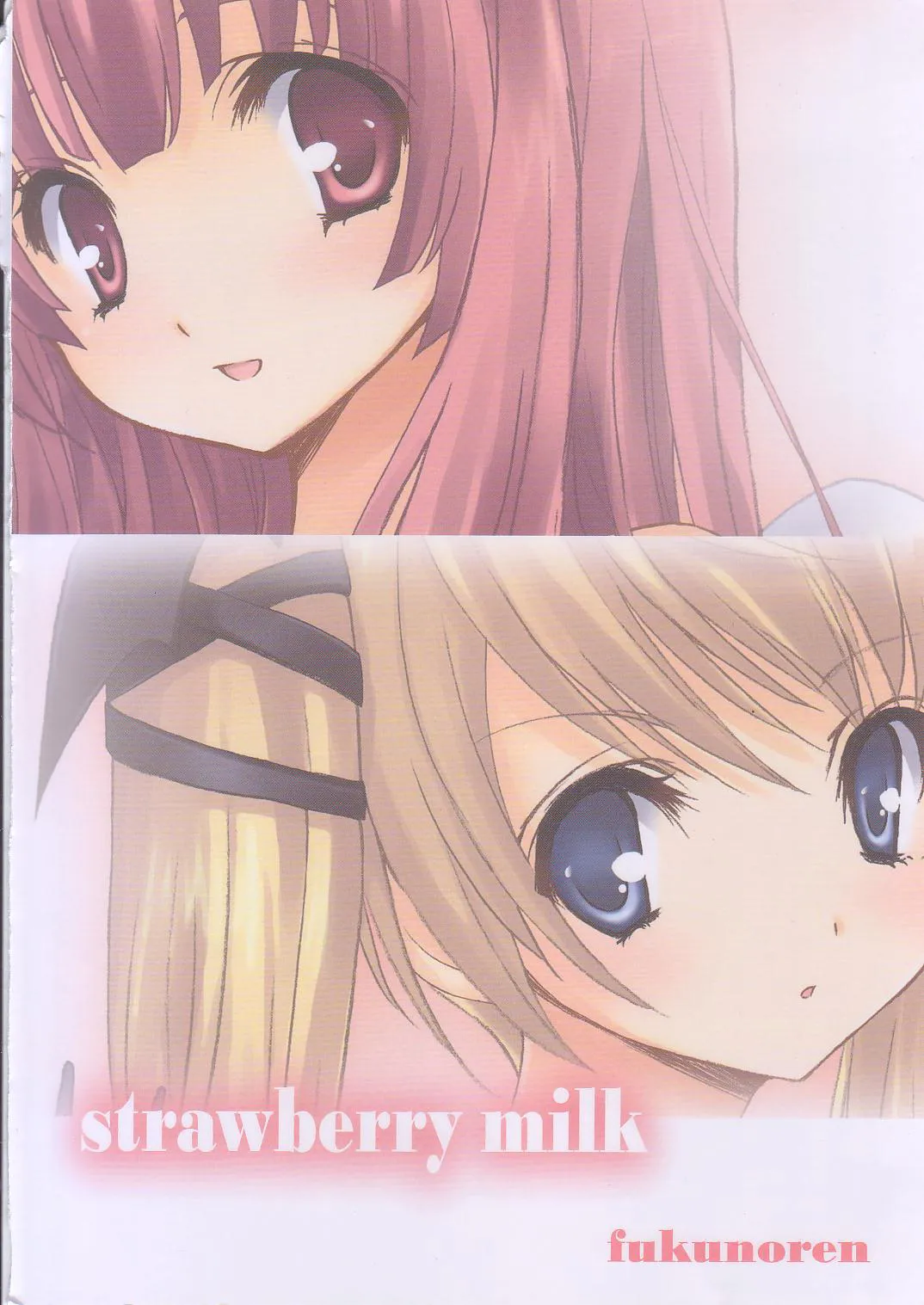 (COMIC1☆2) [福のれん (ユキヲ)] strawberry milk (デススマイルズ) [中国翻訳]