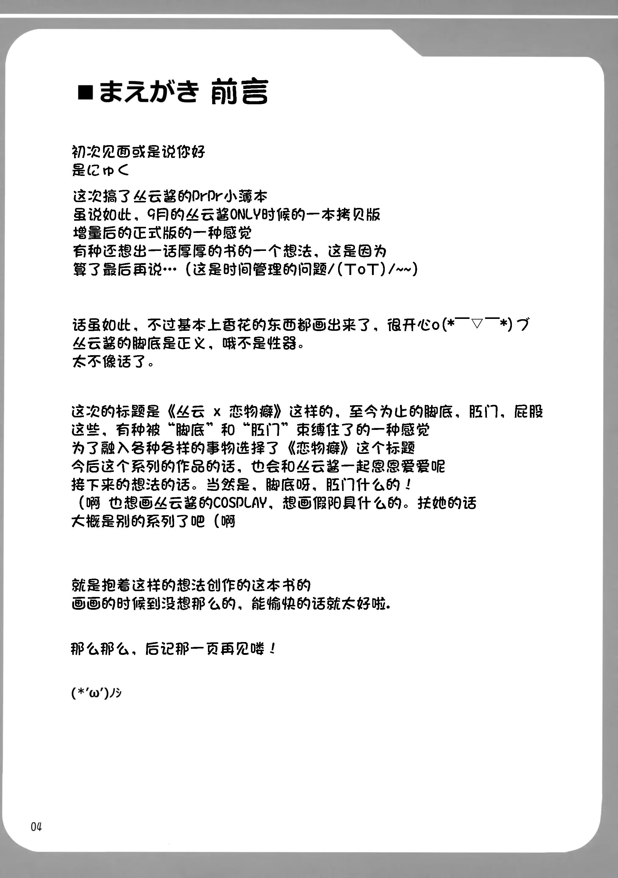 (C91) [Mebiusの環 (にゅくす)] 叢雲っくすフェティシズム (艦隊これくしょん -艦これ-) [Sakura个人翻译]