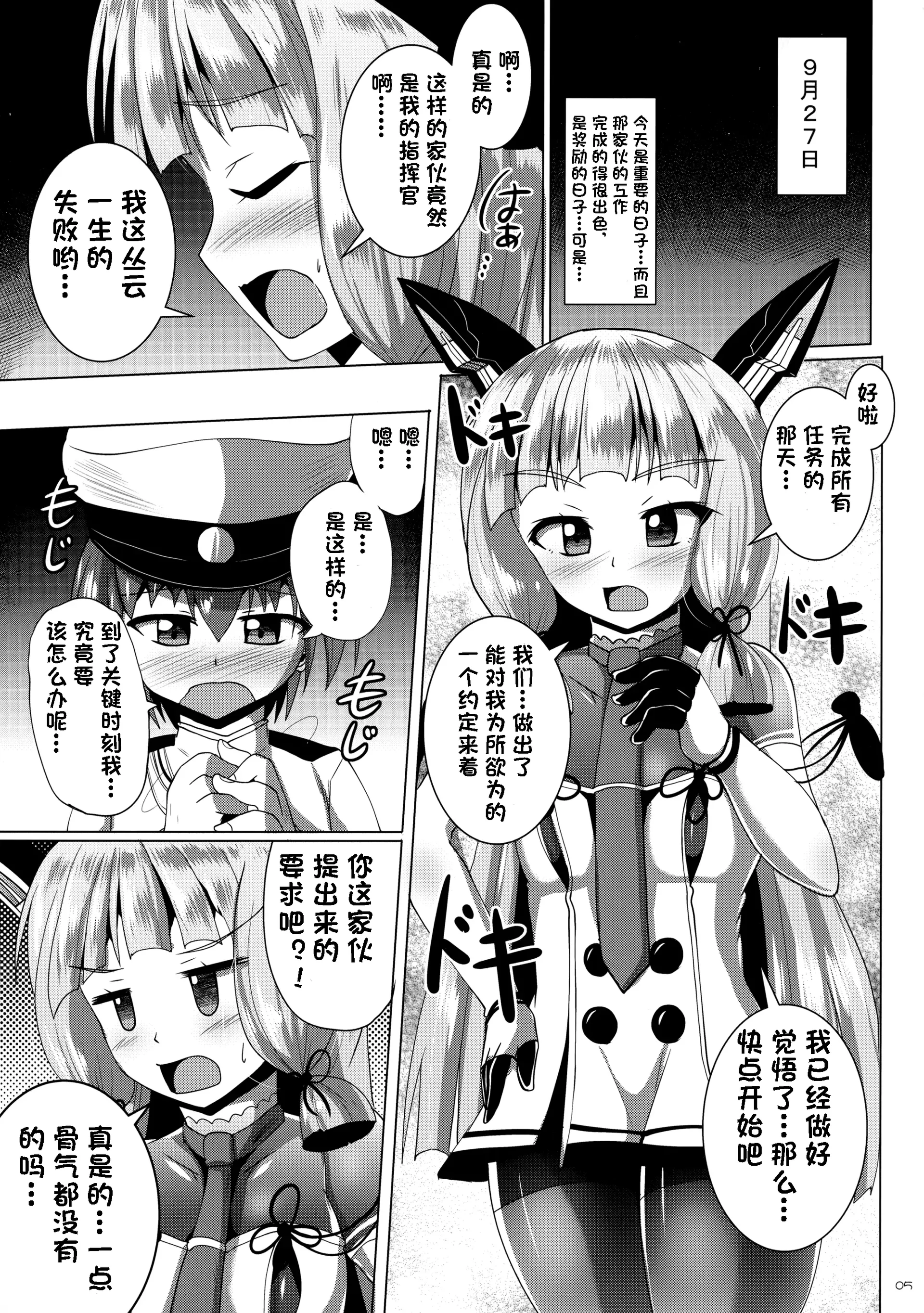 (C91) [Mebiusの環 (にゅくす)] 叢雲っくすフェティシズム (艦隊これくしょん -艦これ-) [Sakura个人翻译]