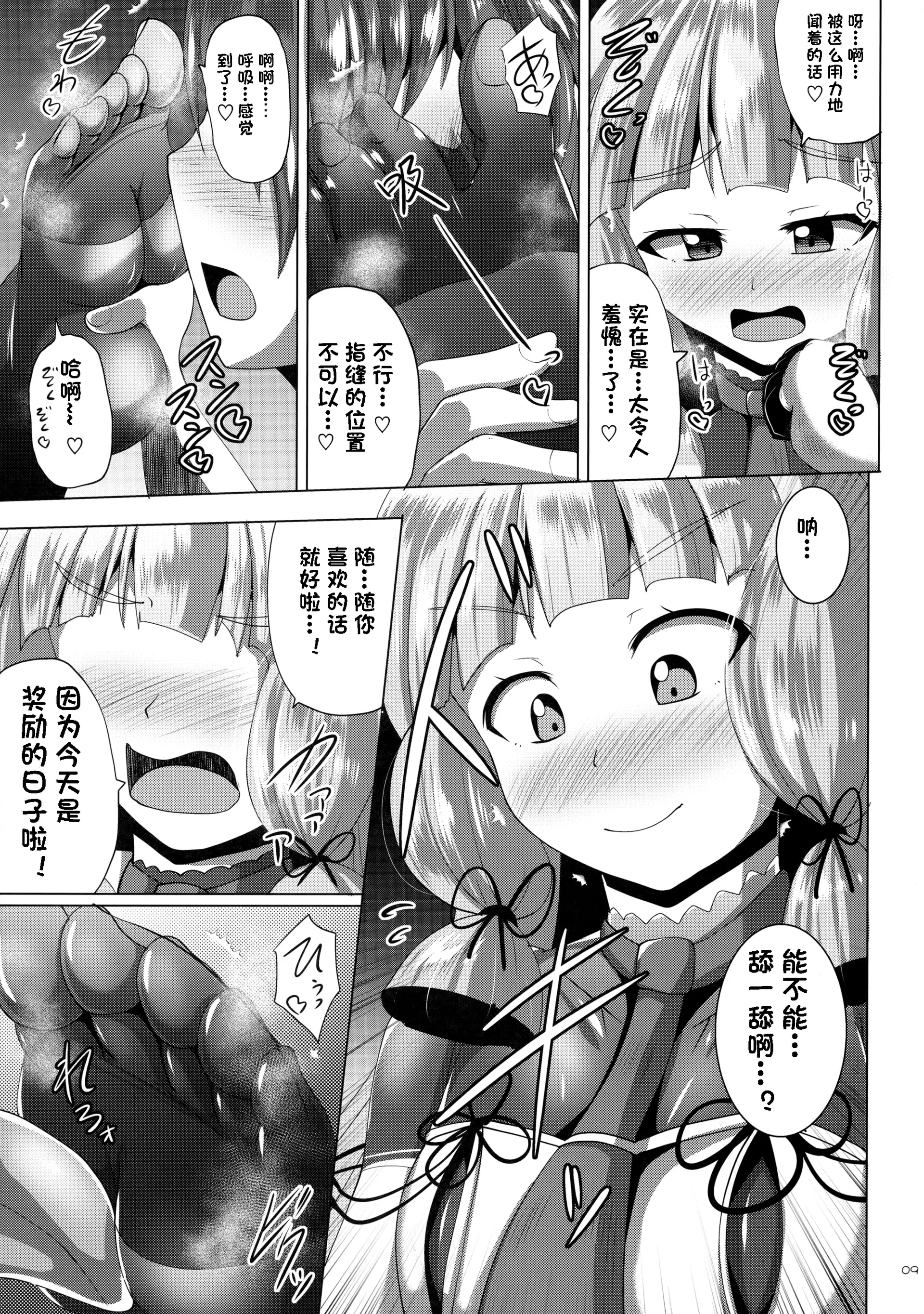 (C91) [Mebiusの環 (にゅくす)] 叢雲っくすフェティシズム (艦隊これくしょん -艦これ-) [Sakura个人翻译]