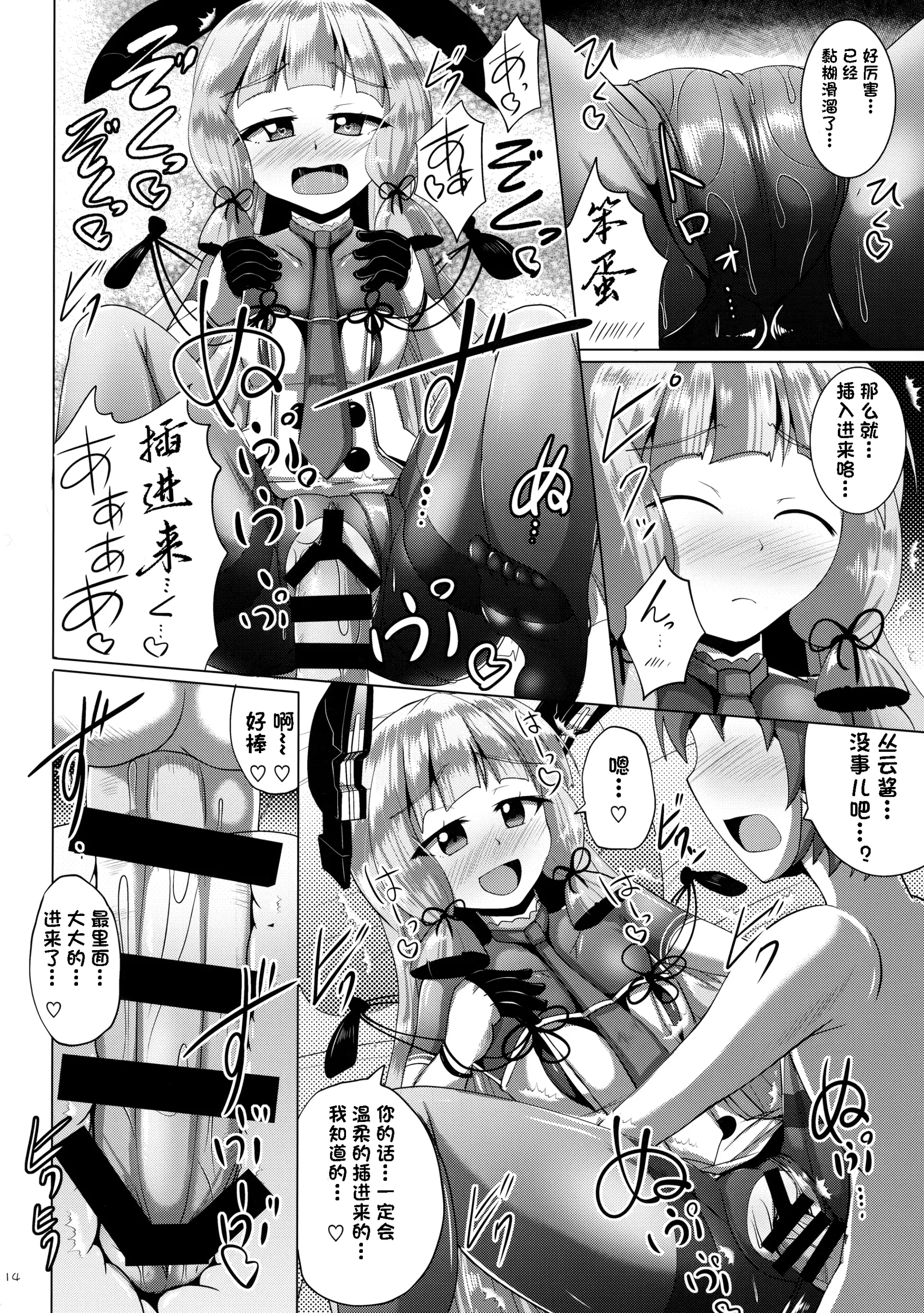 (C91) [Mebiusの環 (にゅくす)] 叢雲っくすフェティシズム (艦隊これくしょん -艦これ-) [Sakura个人翻译]
