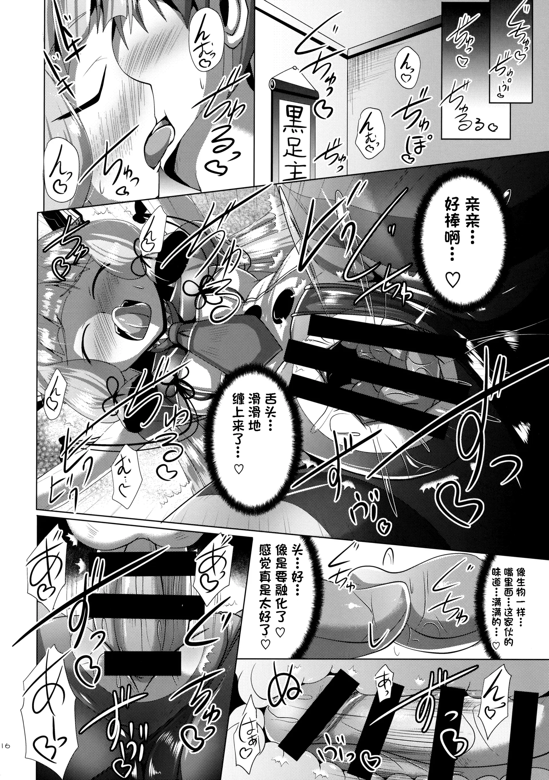 (C91) [Mebiusの環 (にゅくす)] 叢雲っくすフェティシズム (艦隊これくしょん -艦これ-) [Sakura个人翻译]