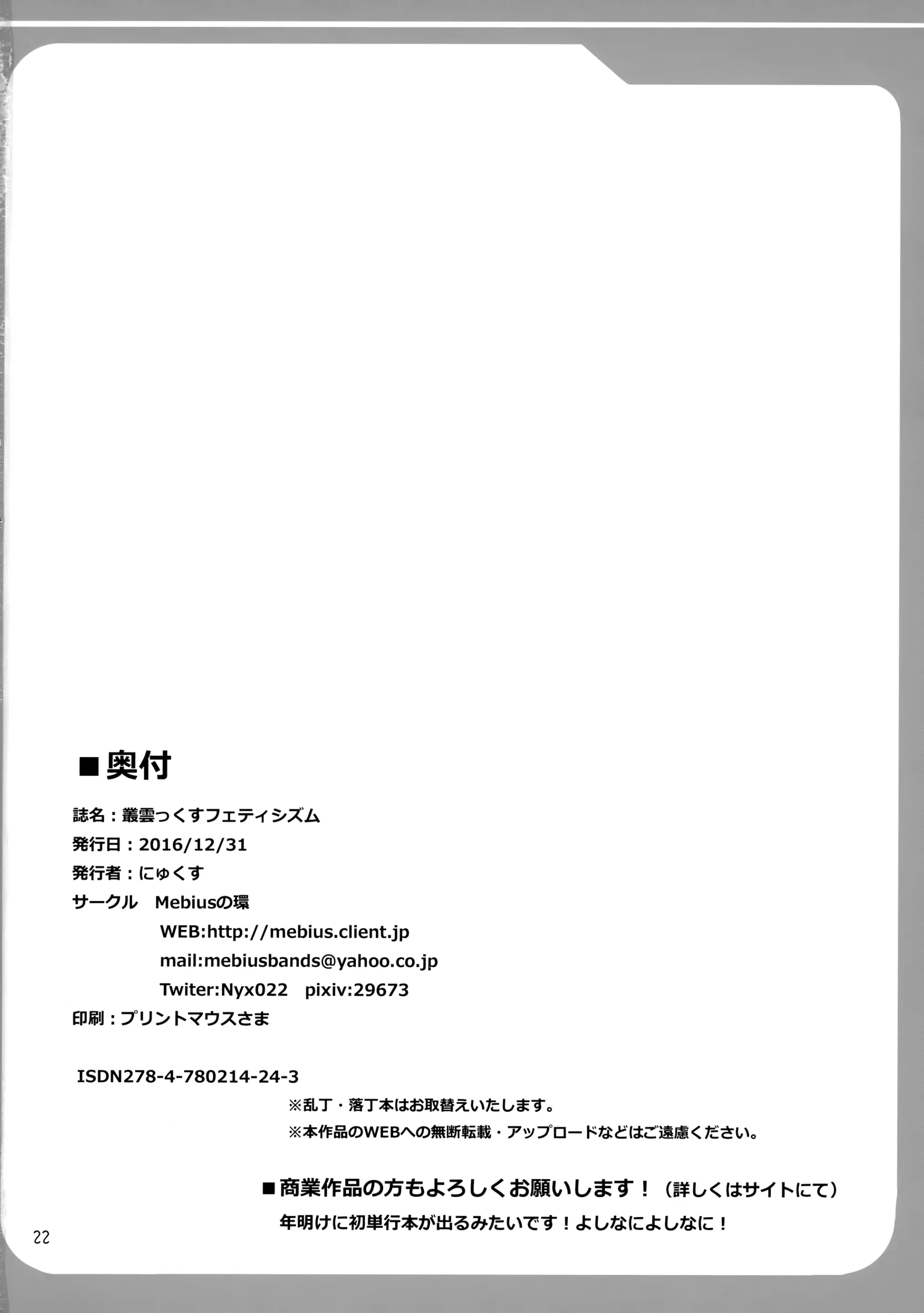 (C91) [Mebiusの環 (にゅくす)] 叢雲っくすフェティシズム (艦隊これくしょん -艦これ-) [Sakura个人翻译]