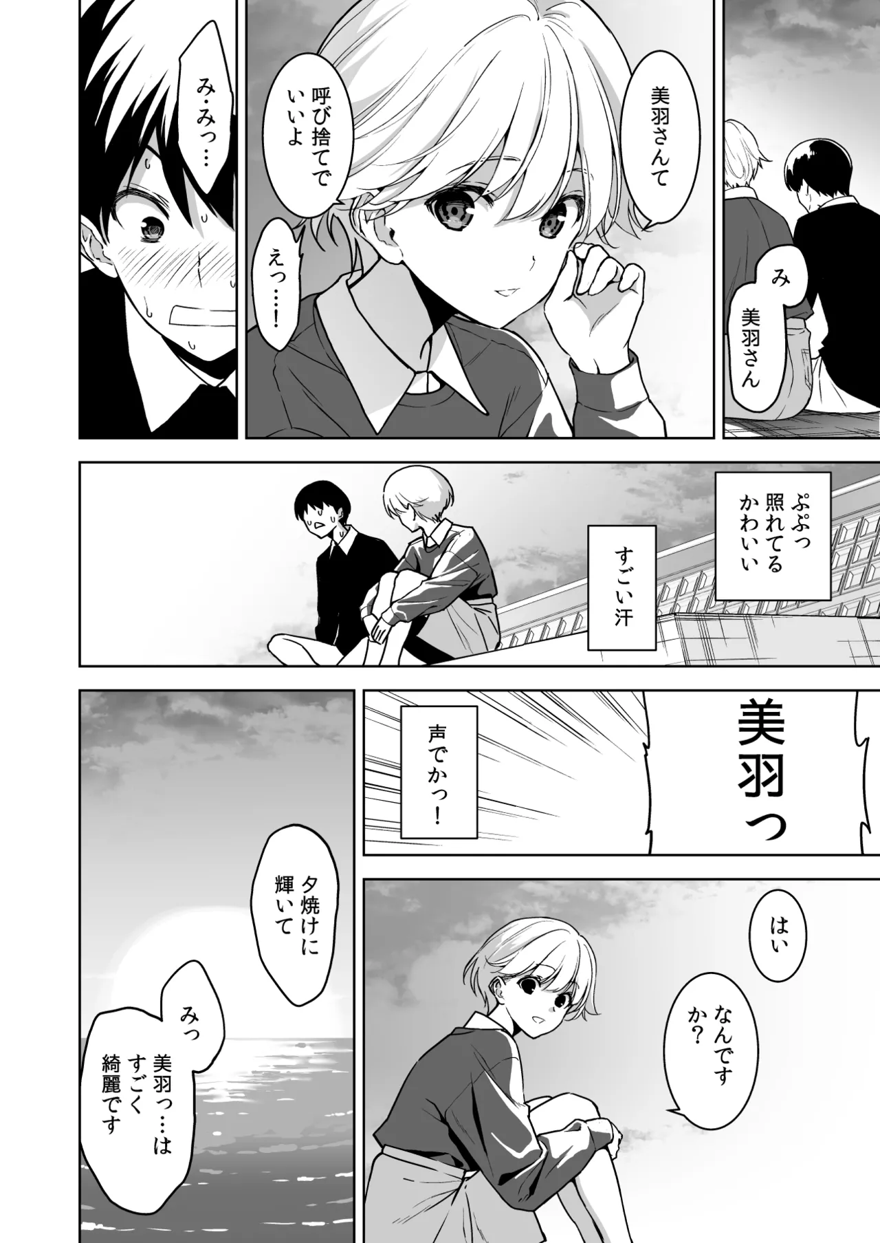 [裏FMO (フミオ)] 美乳の彼女がいるのに体操部の爆乳が誘ってくる3 [DL版]