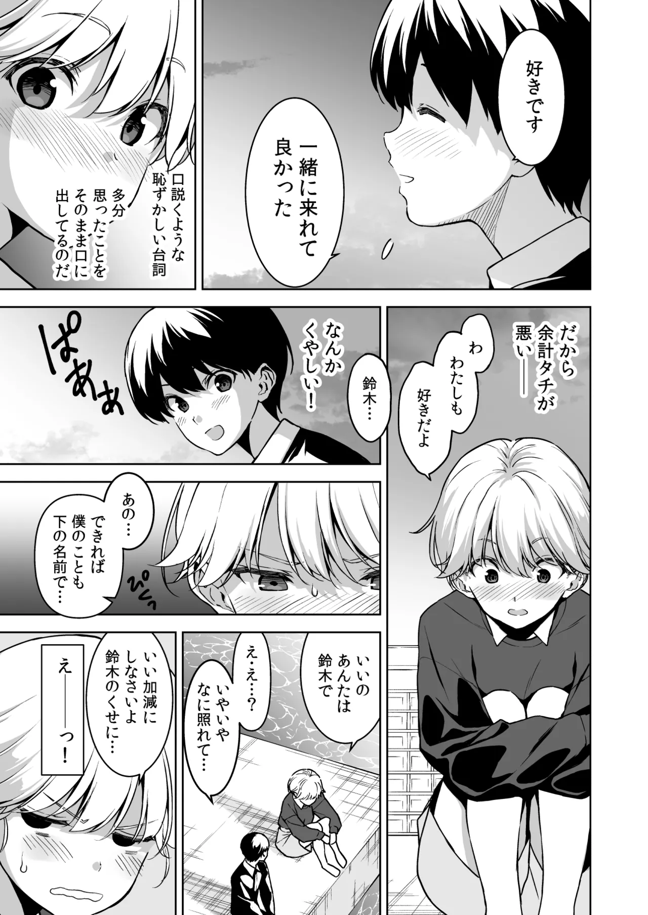 [裏FMO (フミオ)] 美乳の彼女がいるのに体操部の爆乳が誘ってくる3 [DL版]