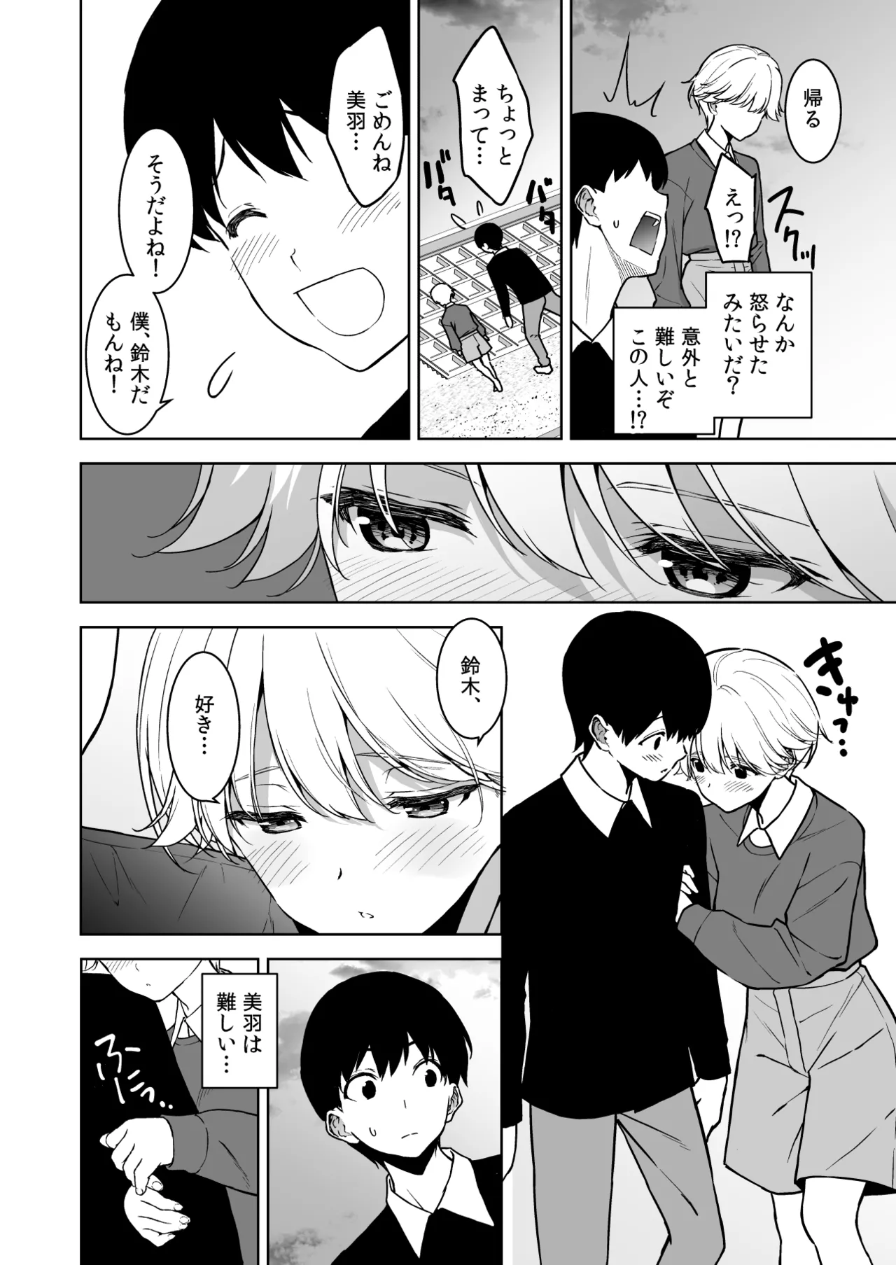 [裏FMO (フミオ)] 美乳の彼女がいるのに体操部の爆乳が誘ってくる3 [DL版]