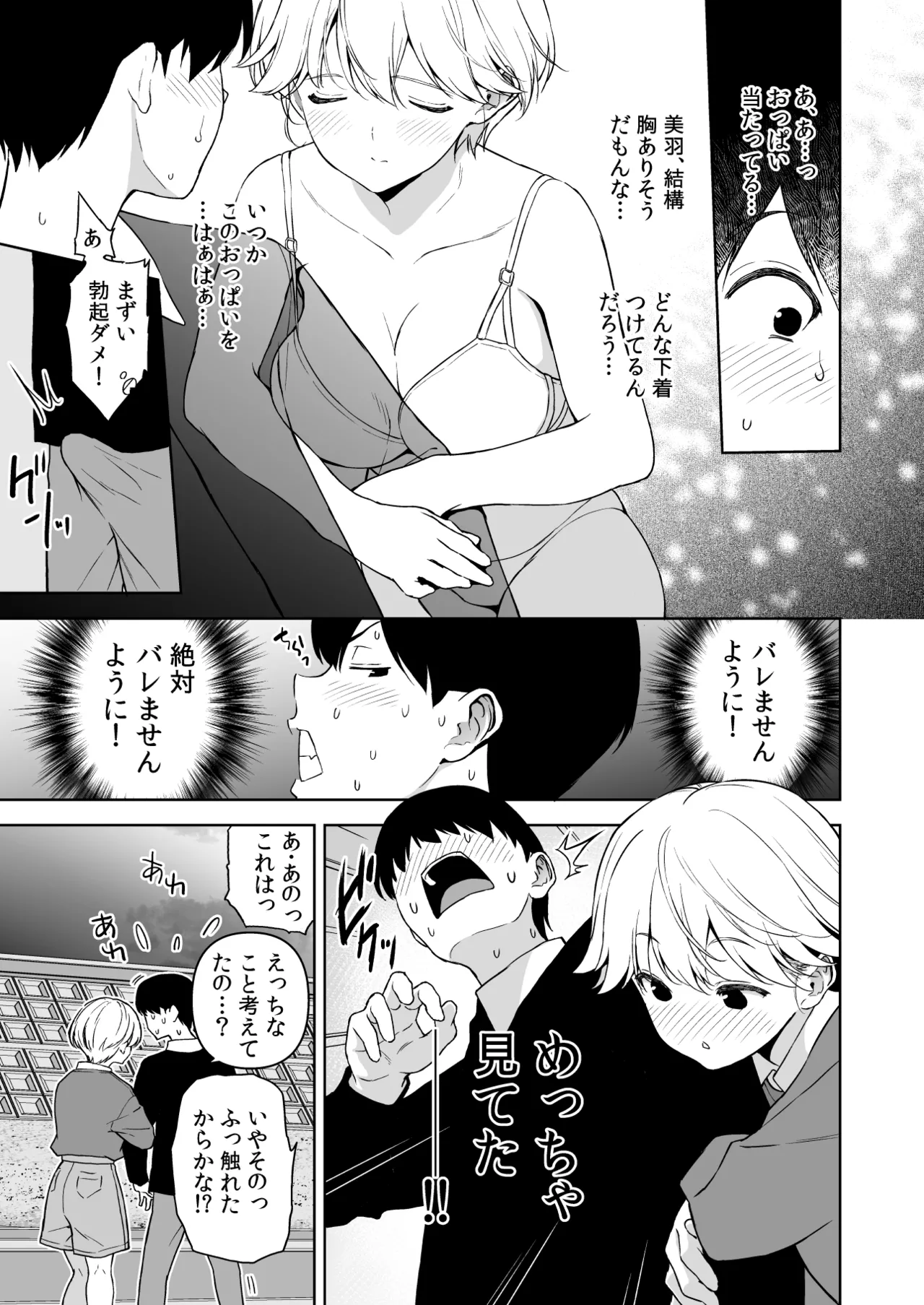 [裏FMO (フミオ)] 美乳の彼女がいるのに体操部の爆乳が誘ってくる3 [DL版]