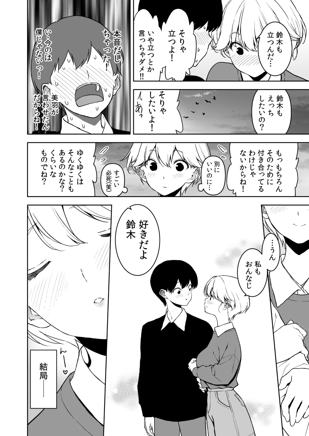 [裏FMO (フミオ)] 美乳の彼女がいるのに体操部の爆乳が誘ってくる3 [DL版]