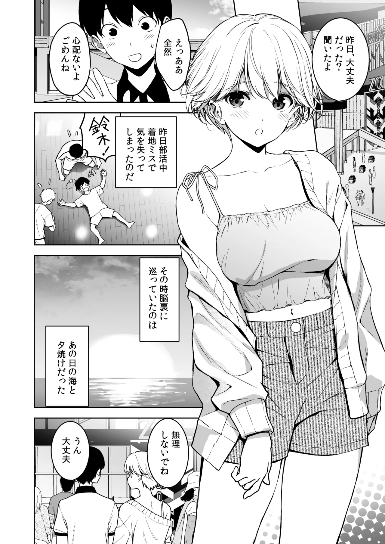 [裏FMO (フミオ)] 美乳の彼女がいるのに体操部の爆乳が誘ってくる3 [DL版]