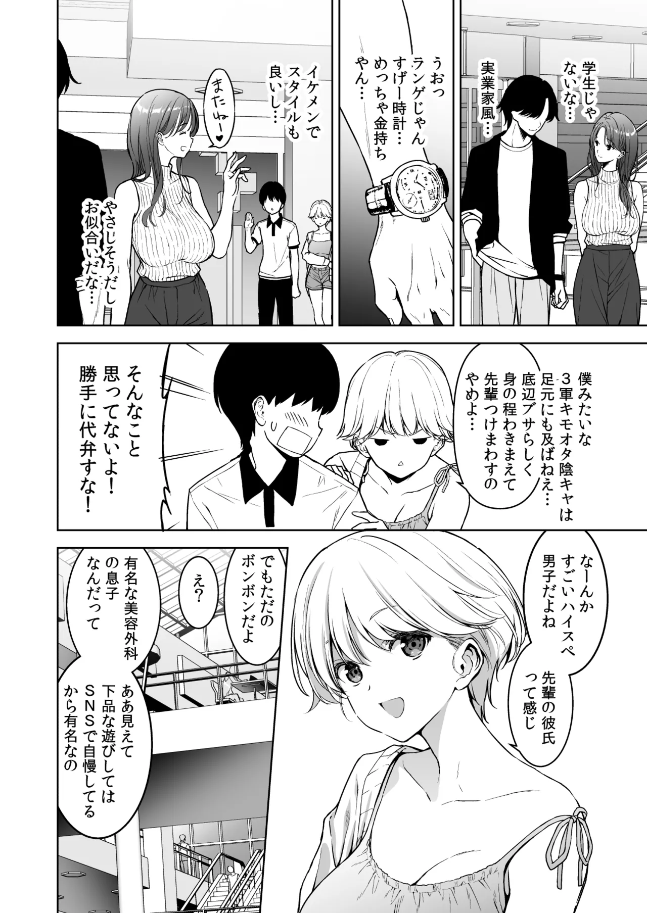 [裏FMO (フミオ)] 美乳の彼女がいるのに体操部の爆乳が誘ってくる3 [DL版]