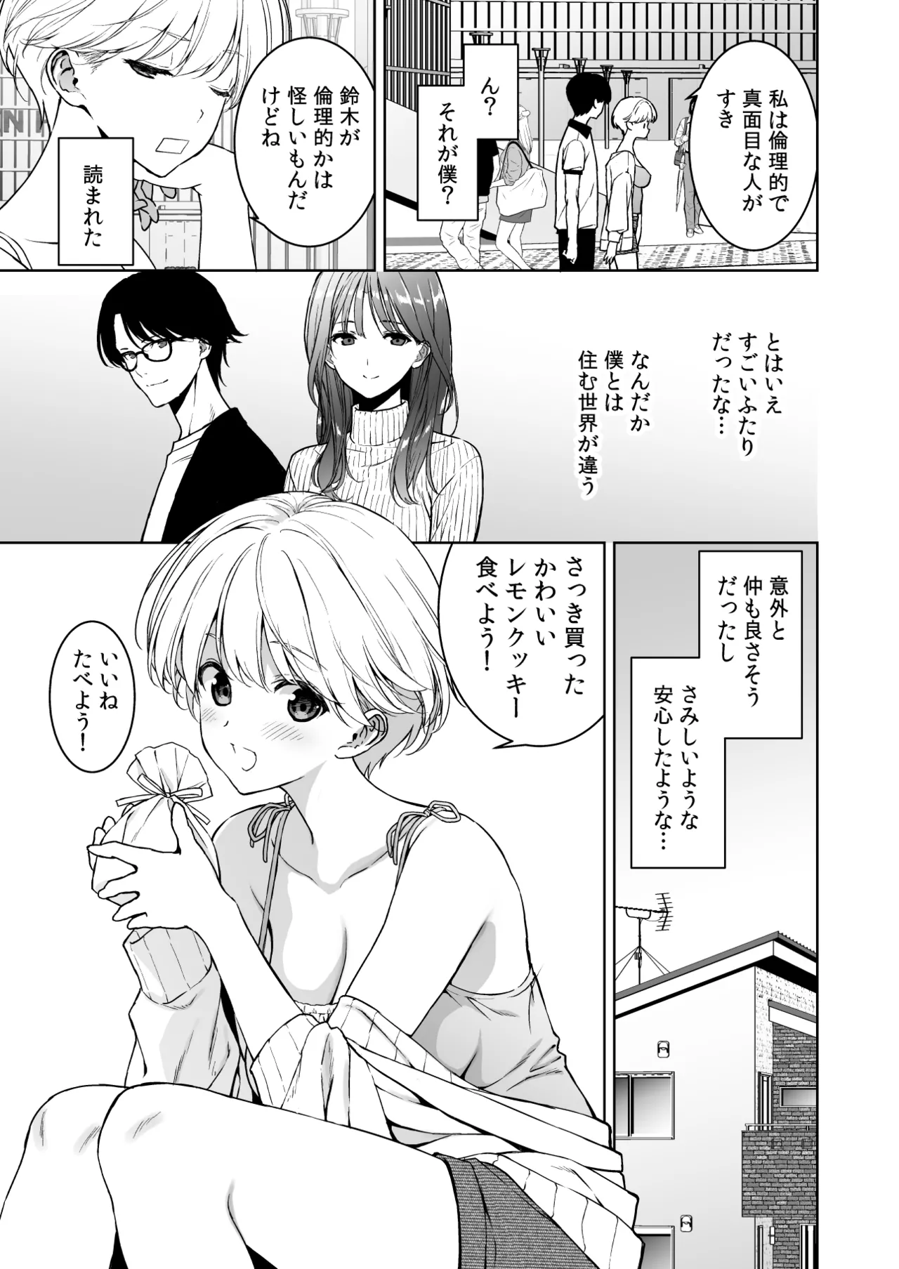 [裏FMO (フミオ)] 美乳の彼女がいるのに体操部の爆乳が誘ってくる3 [DL版]