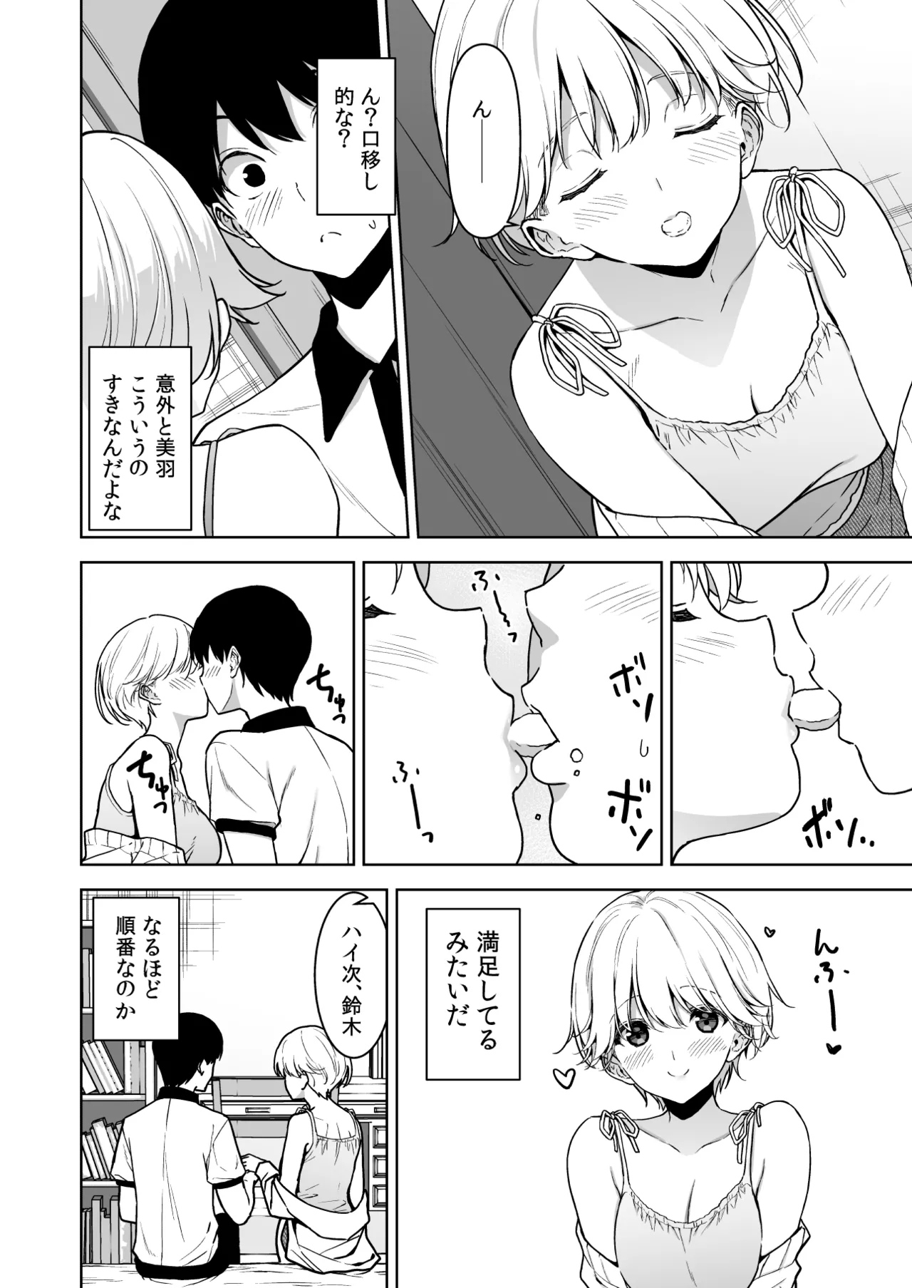 [裏FMO (フミオ)] 美乳の彼女がいるのに体操部の爆乳が誘ってくる3 [DL版]