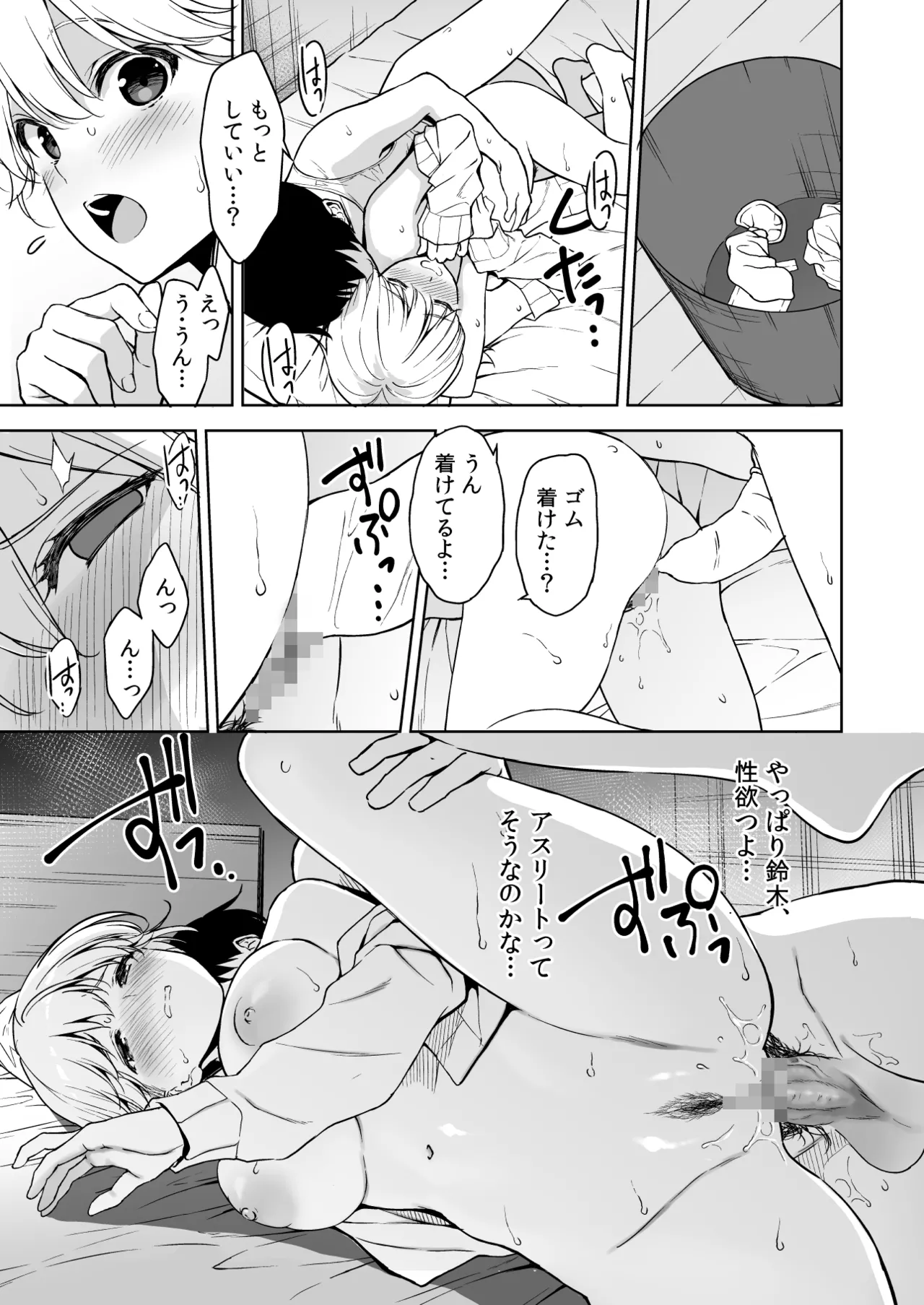 [裏FMO (フミオ)] 美乳の彼女がいるのに体操部の爆乳が誘ってくる3 [DL版]