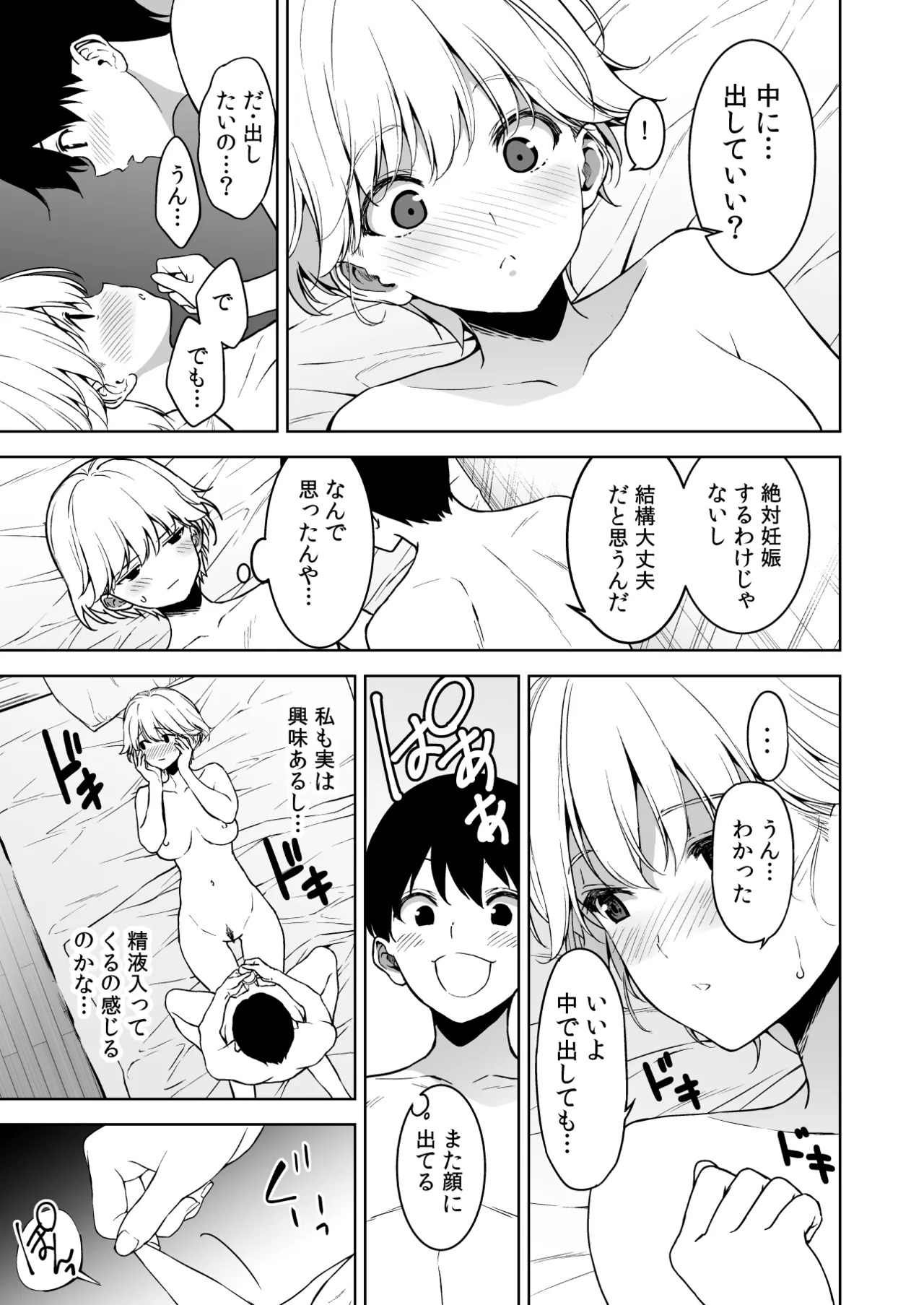 [裏FMO (フミオ)] 美乳の彼女がいるのに体操部の爆乳が誘ってくる3 [DL版]