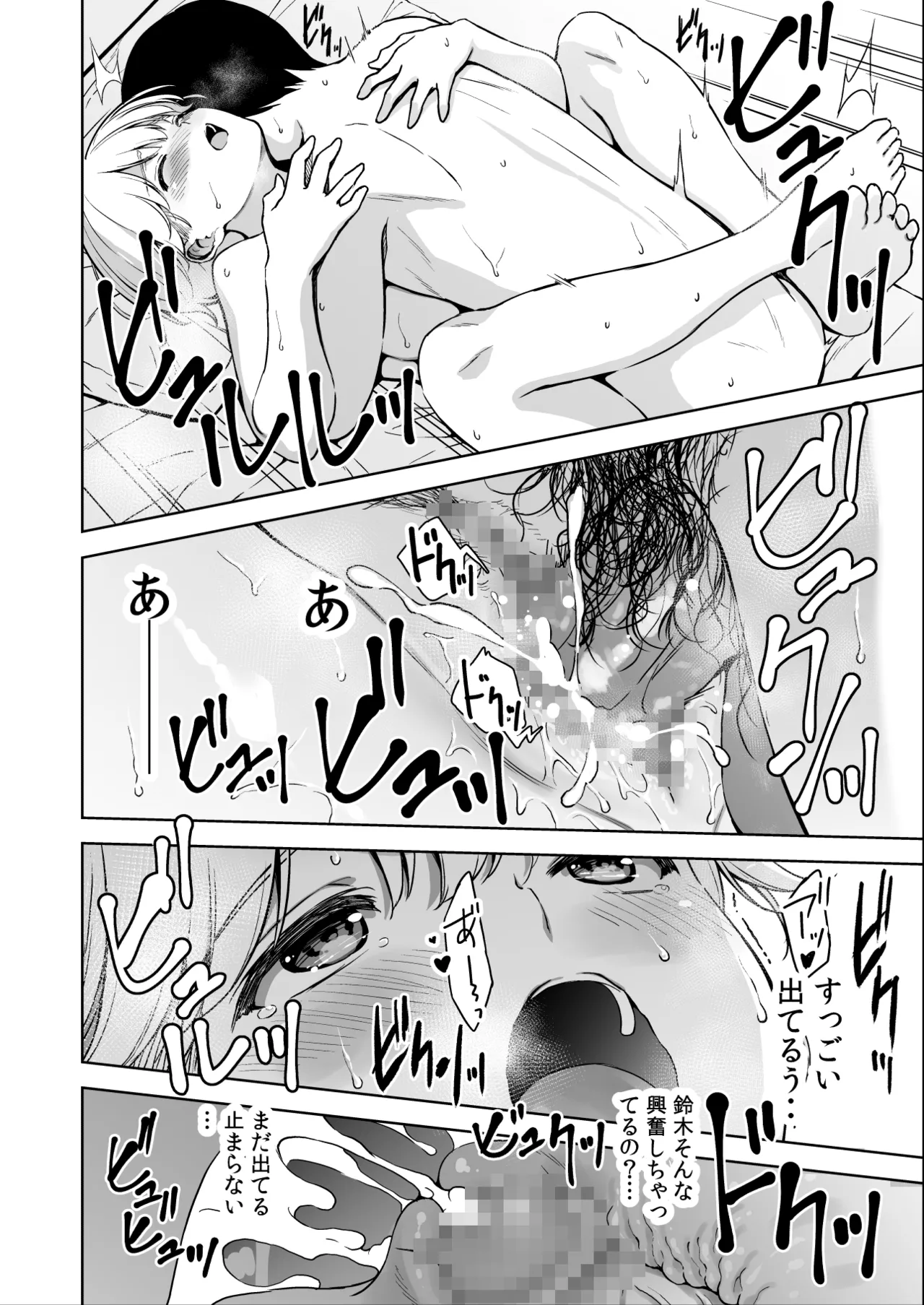 [裏FMO (フミオ)] 美乳の彼女がいるのに体操部の爆乳が誘ってくる3 [DL版]