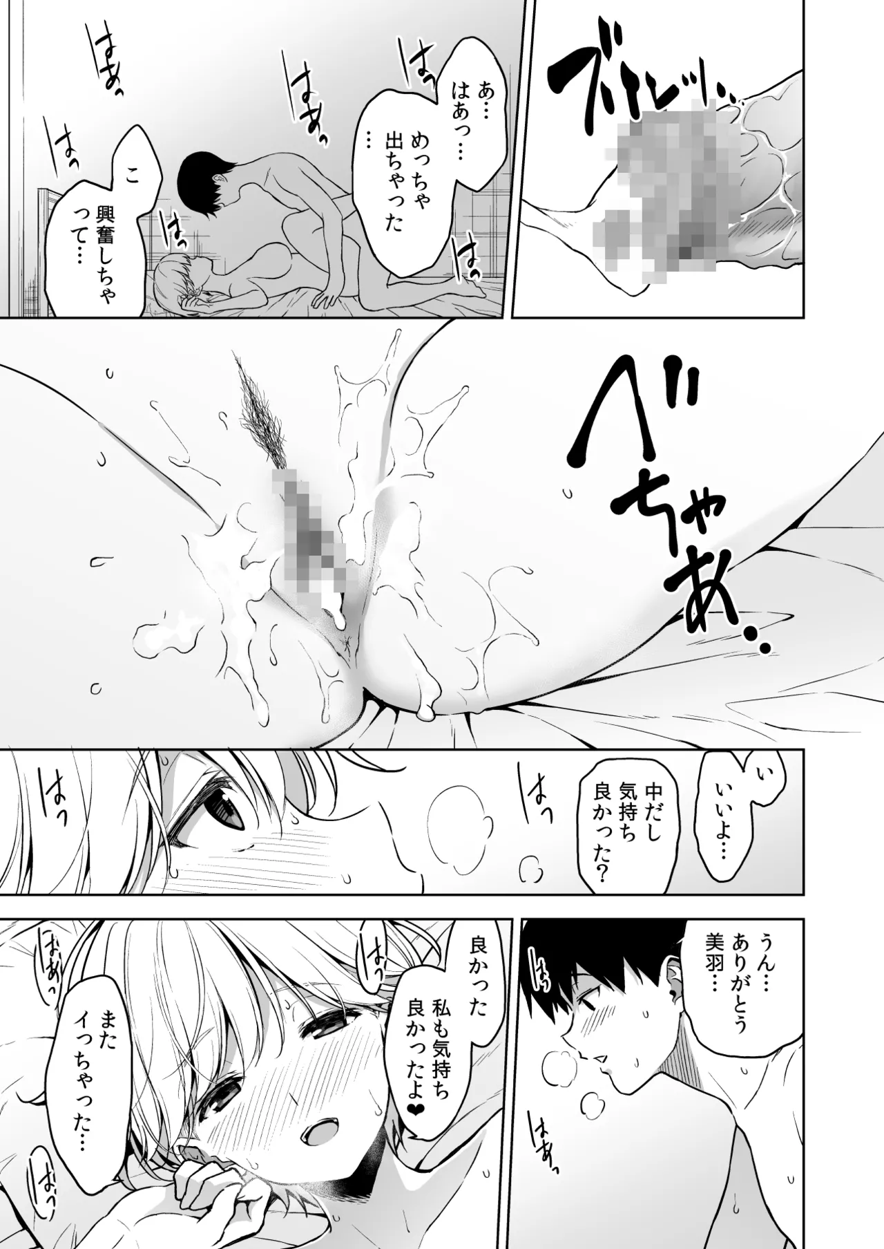[裏FMO (フミオ)] 美乳の彼女がいるのに体操部の爆乳が誘ってくる3 [DL版]