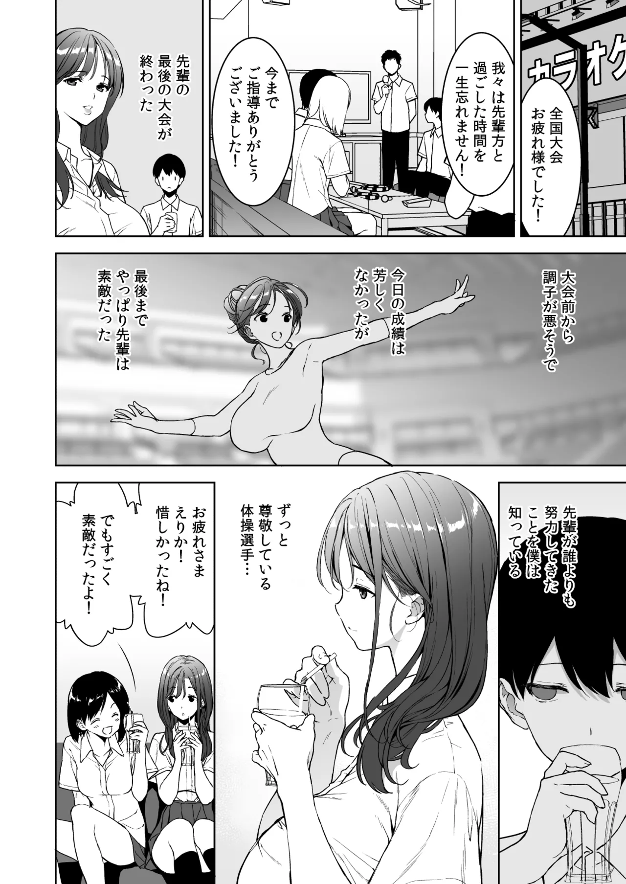 [裏FMO (フミオ)] 美乳の彼女がいるのに体操部の爆乳が誘ってくる3 [DL版]