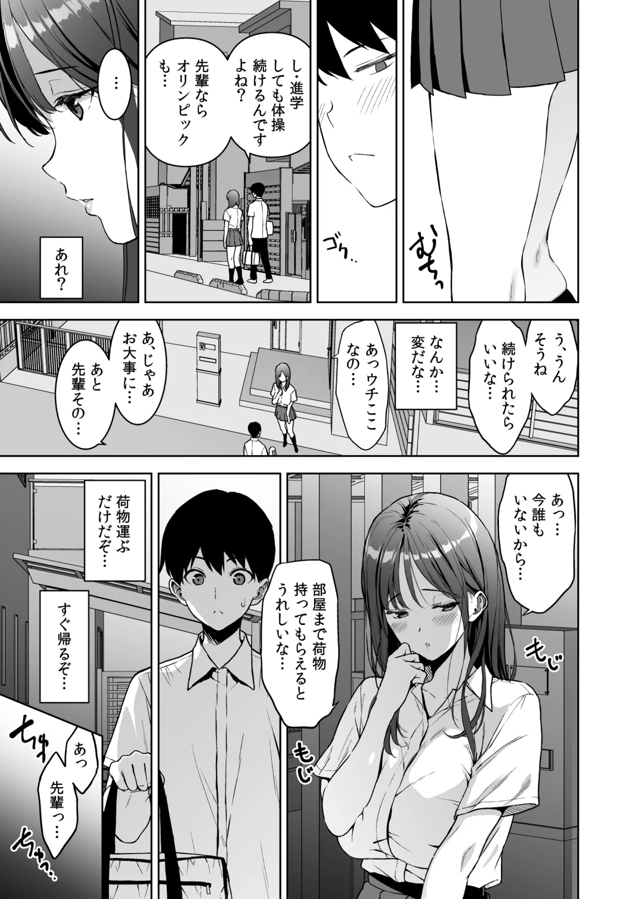 [裏FMO (フミオ)] 美乳の彼女がいるのに体操部の爆乳が誘ってくる3 [DL版]