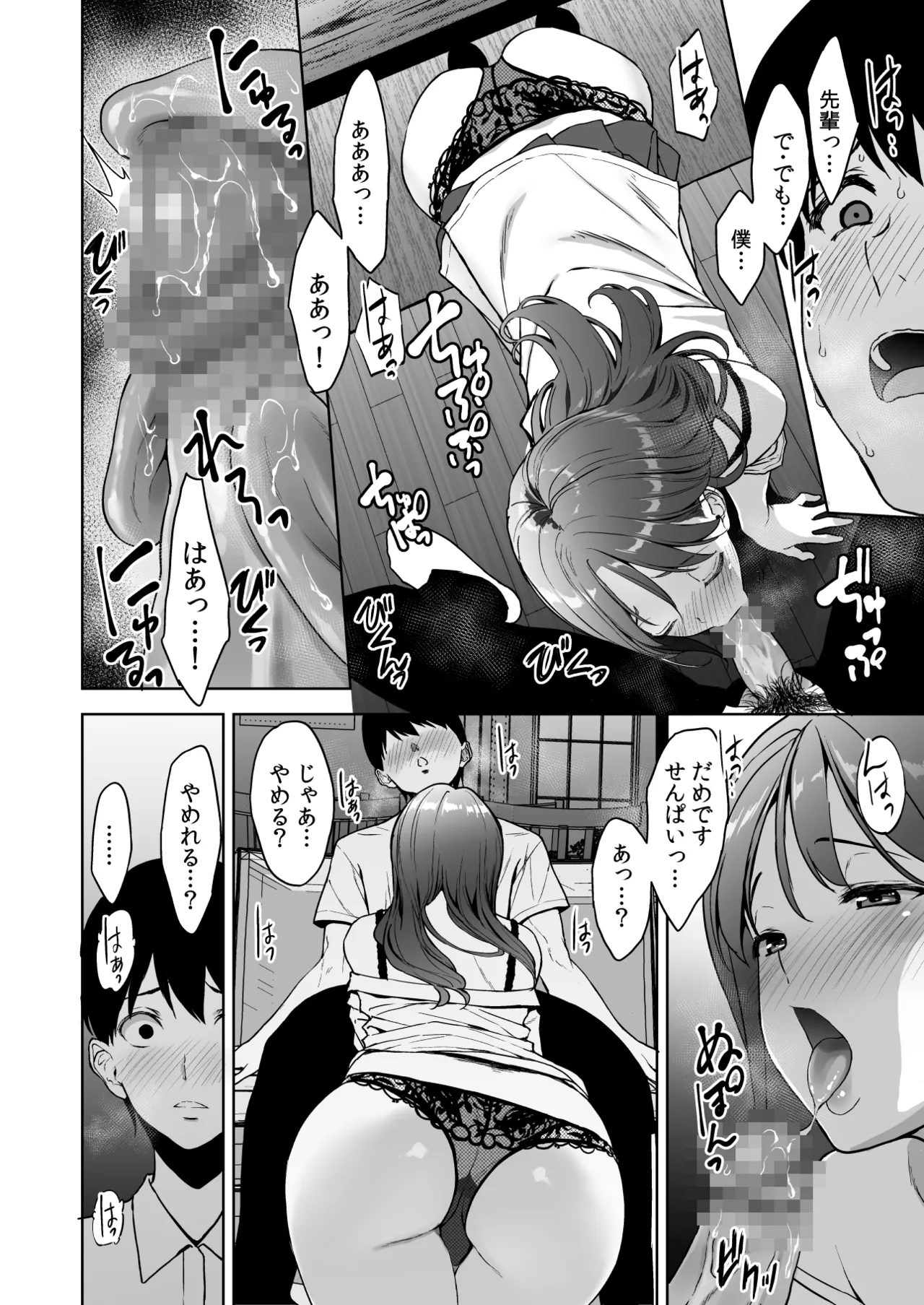[裏FMO (フミオ)] 美乳の彼女がいるのに体操部の爆乳が誘ってくる3 [DL版]