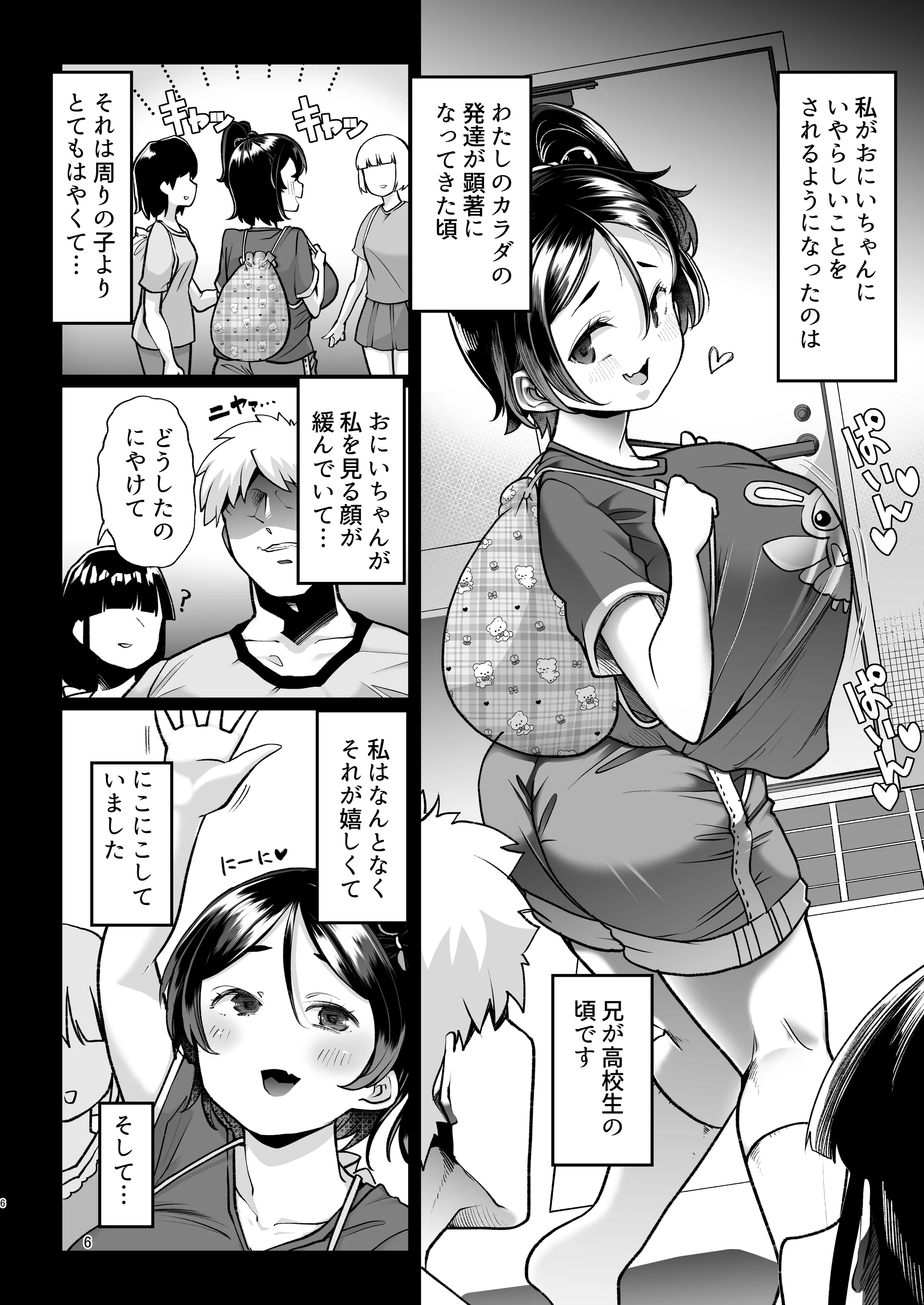 [白金庵 (蜜姫モカ)] このお兄ちゃん、なにかおかしい…っ！