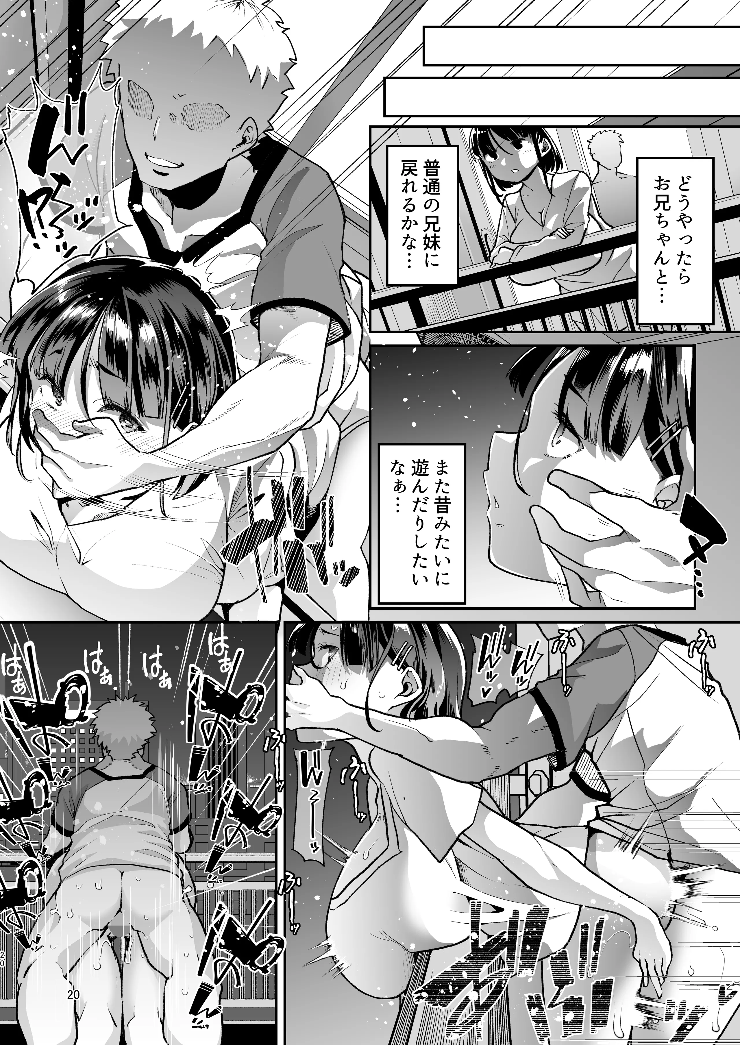 [白金庵 (蜜姫モカ)] このお兄ちゃん、なにかおかしい…っ！