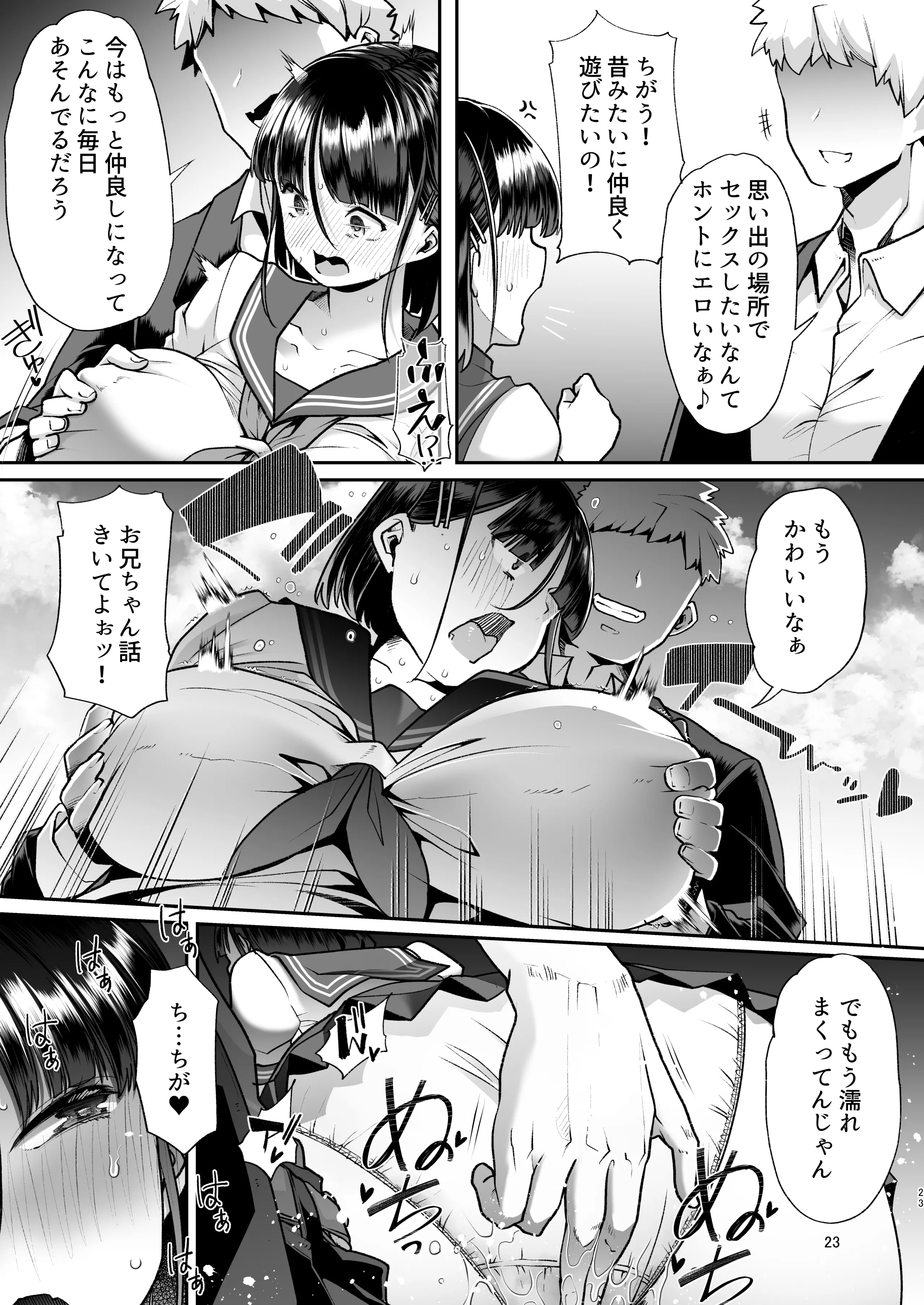 [白金庵 (蜜姫モカ)] このお兄ちゃん、なにかおかしい…っ！