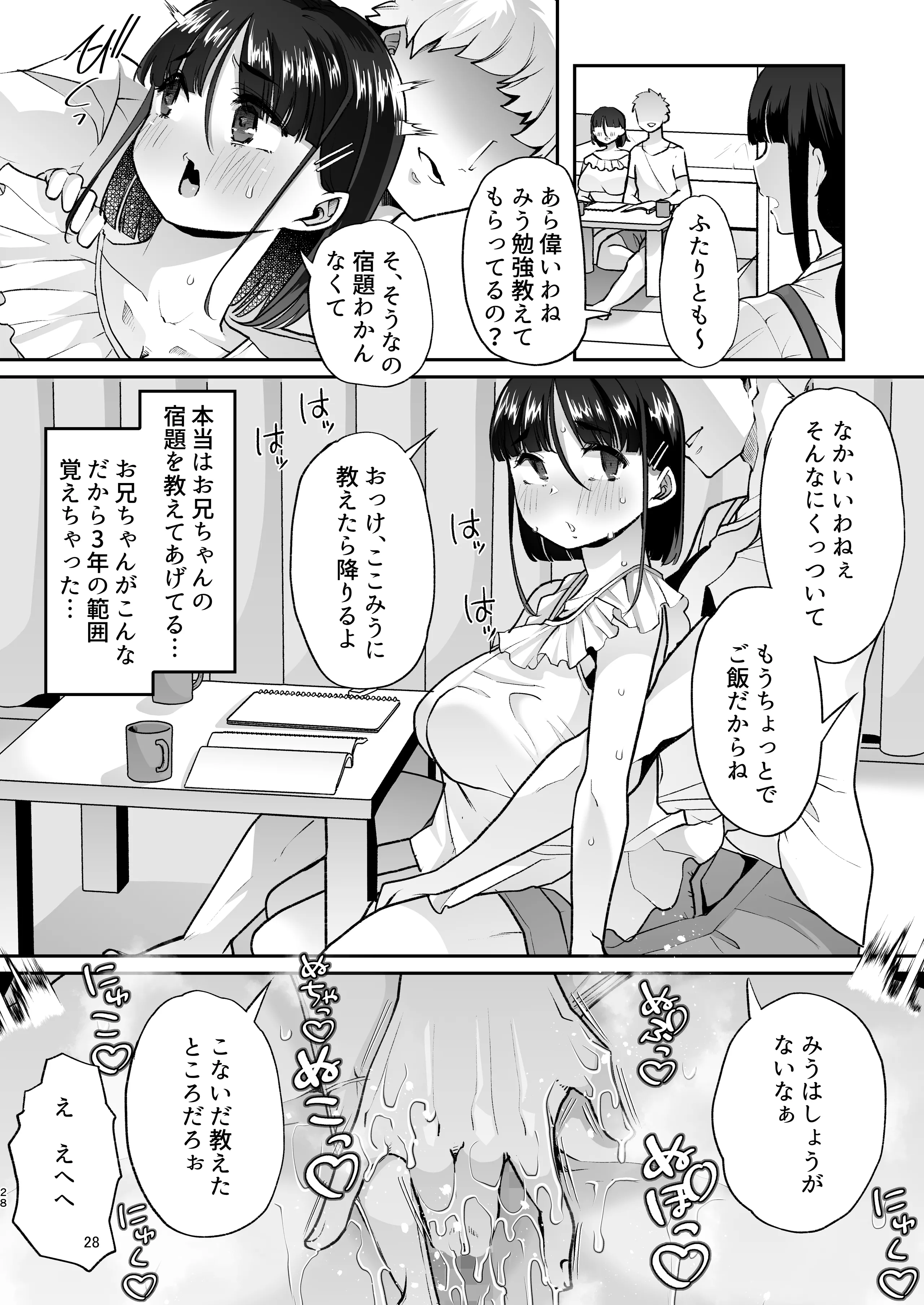 [白金庵 (蜜姫モカ)] このお兄ちゃん、なにかおかしい…っ！