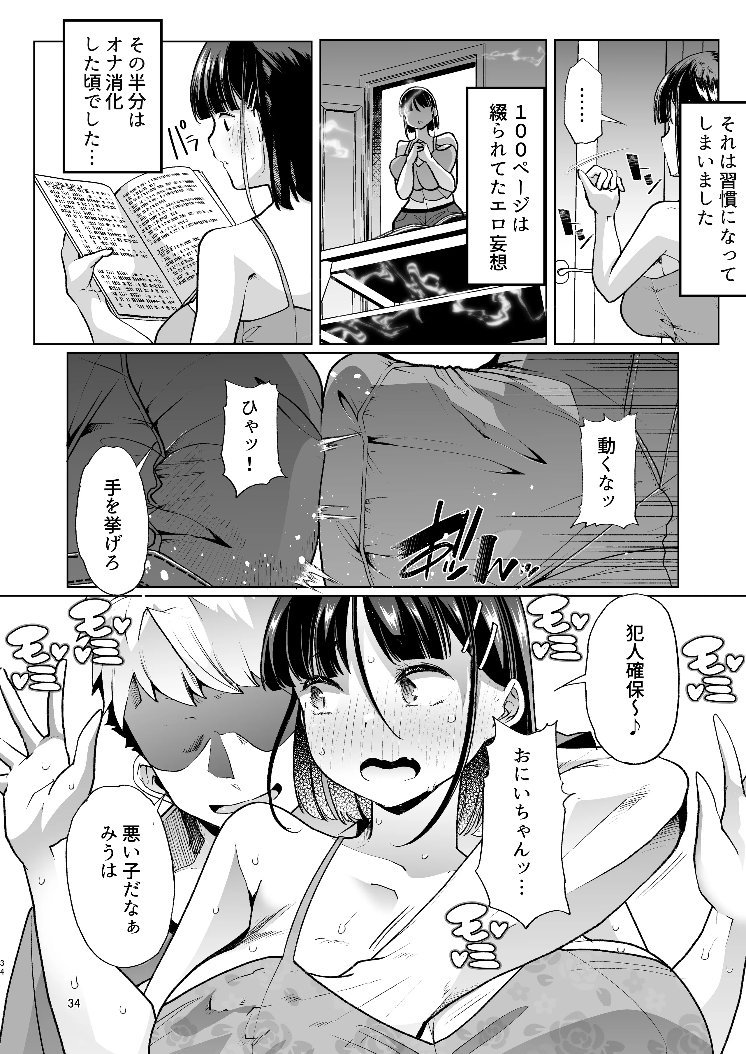 [白金庵 (蜜姫モカ)] このお兄ちゃん、なにかおかしい…っ！