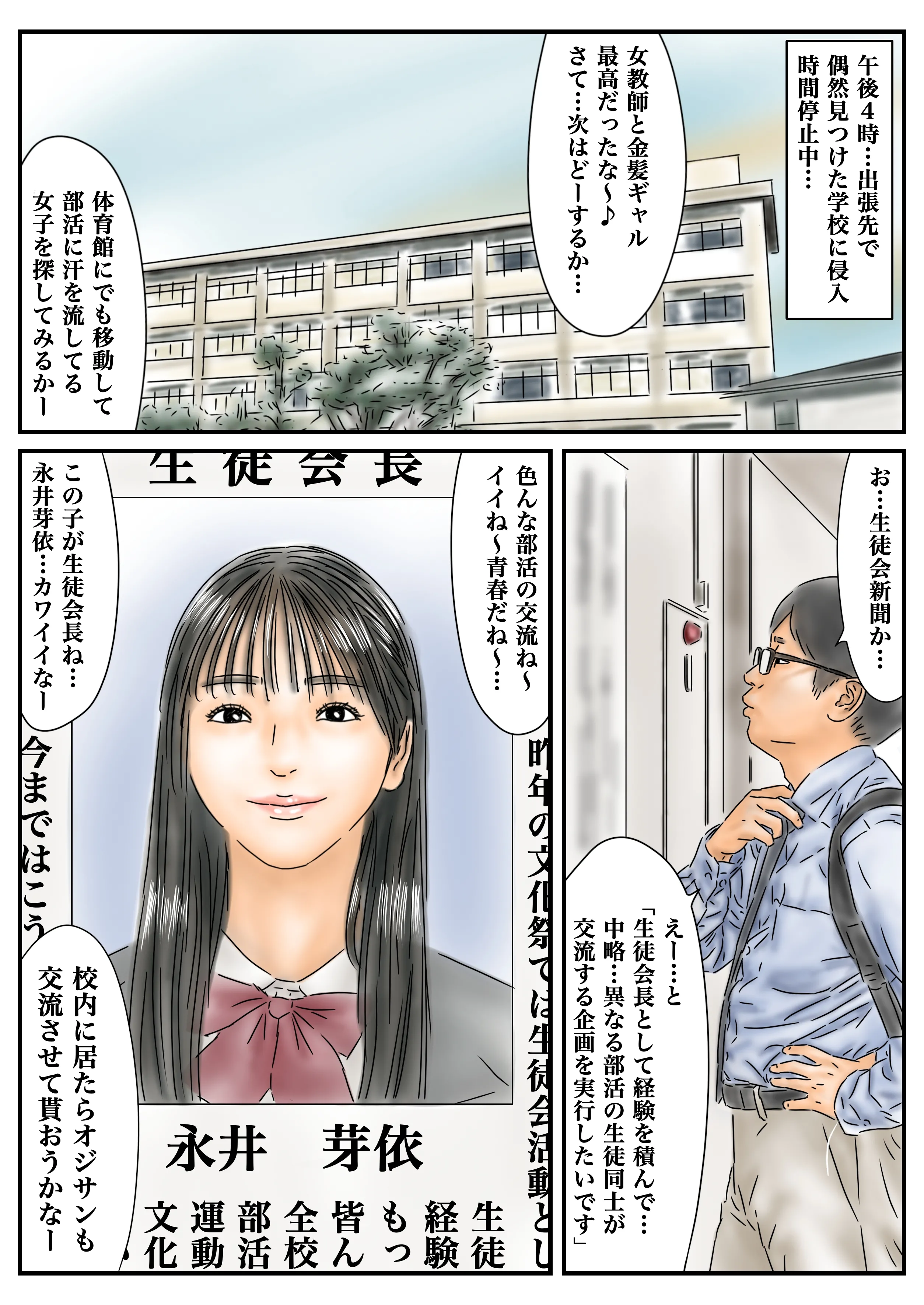 [フルイスエミ] 時間停止 青春しているチア部と生徒会長が眩しいので精子で汚しておきます