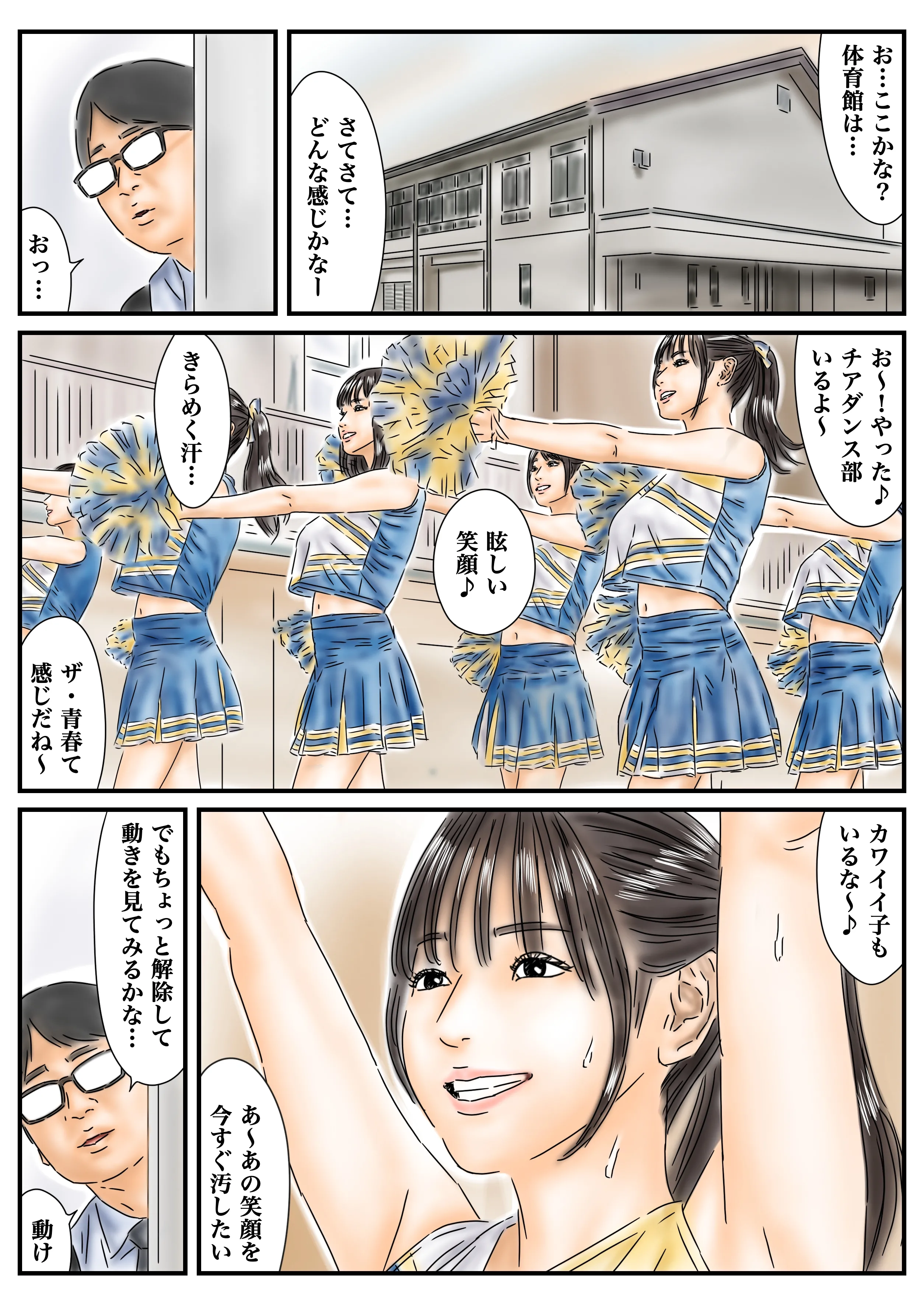 [フルイスエミ] 時間停止 青春しているチア部と生徒会長が眩しいので精子で汚しておきます