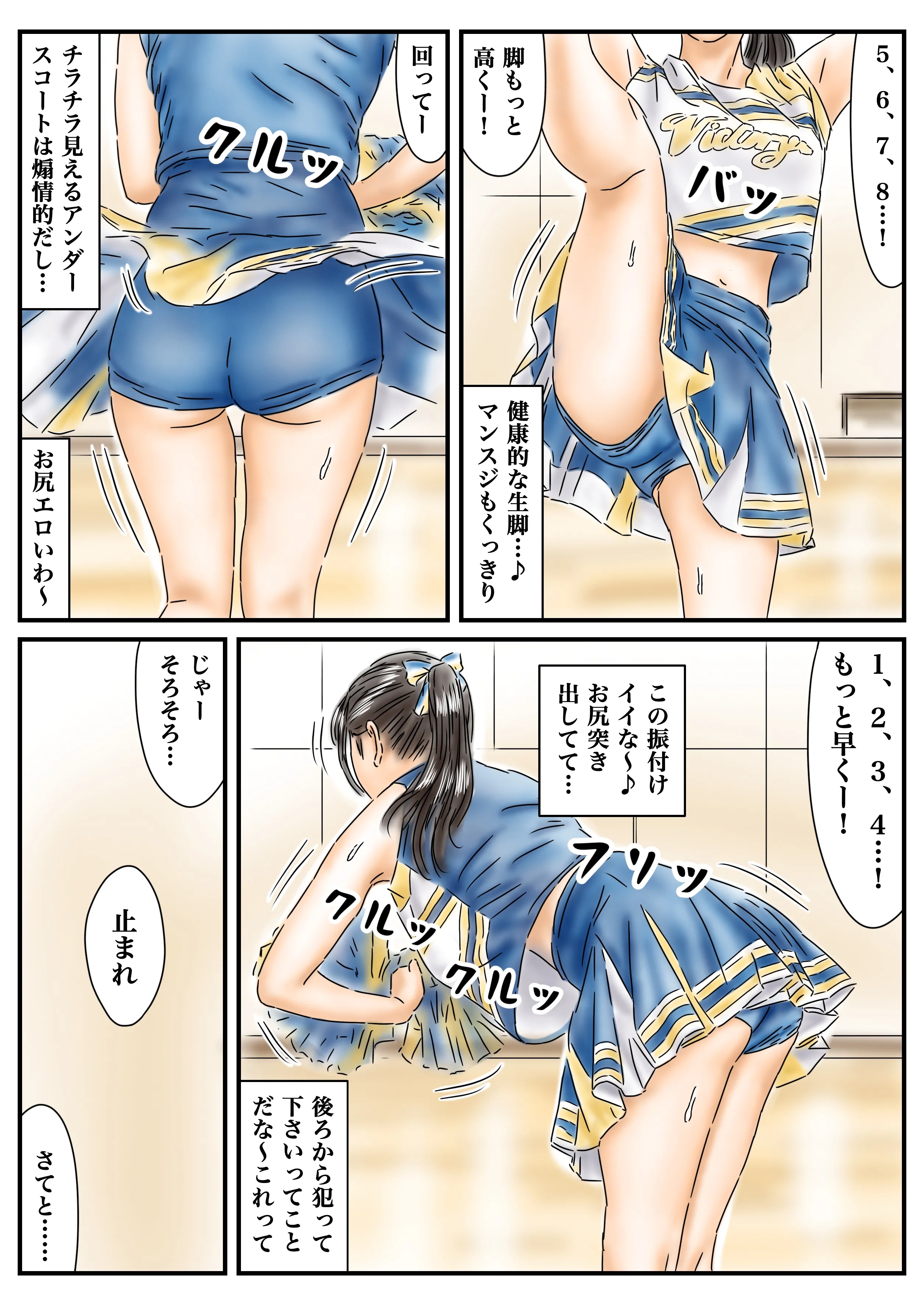 [フルイスエミ] 時間停止 青春しているチア部と生徒会長が眩しいので精子で汚しておきます