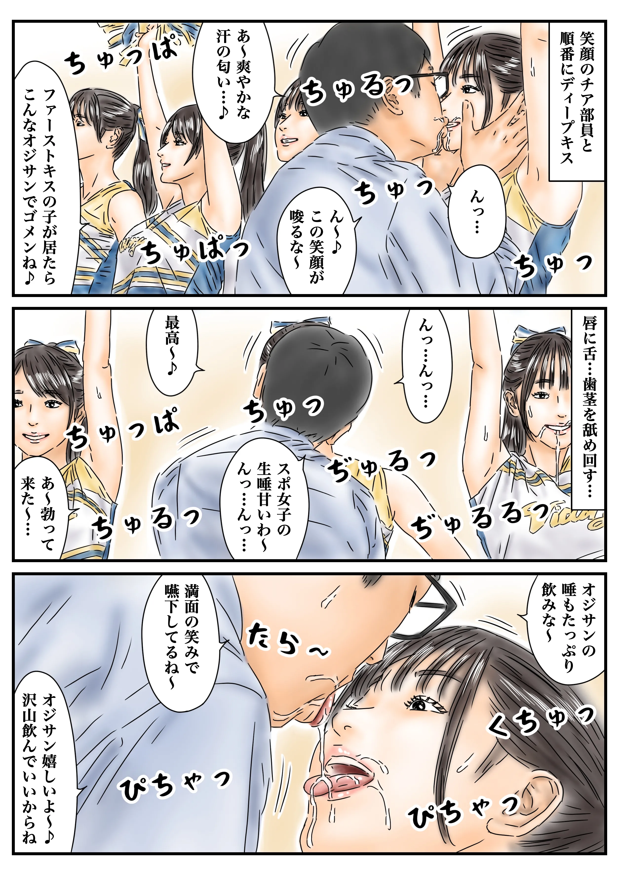 [フルイスエミ] 時間停止 青春しているチア部と生徒会長が眩しいので精子で汚しておきます