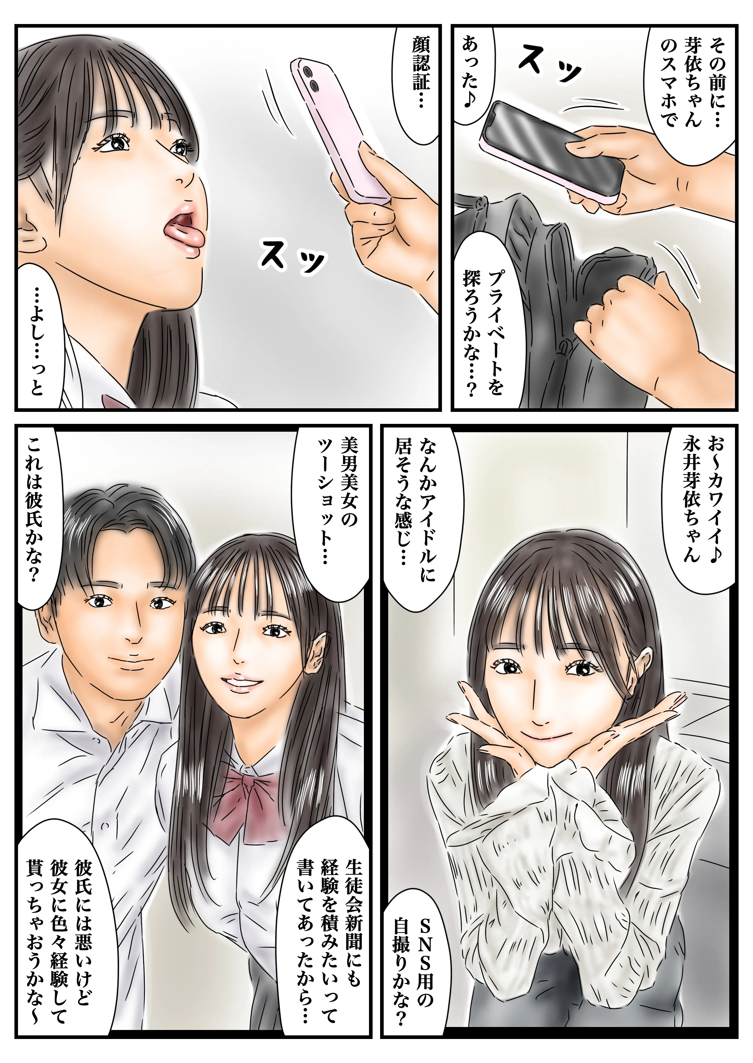 [フルイスエミ] 時間停止 青春しているチア部と生徒会長が眩しいので精子で汚しておきます