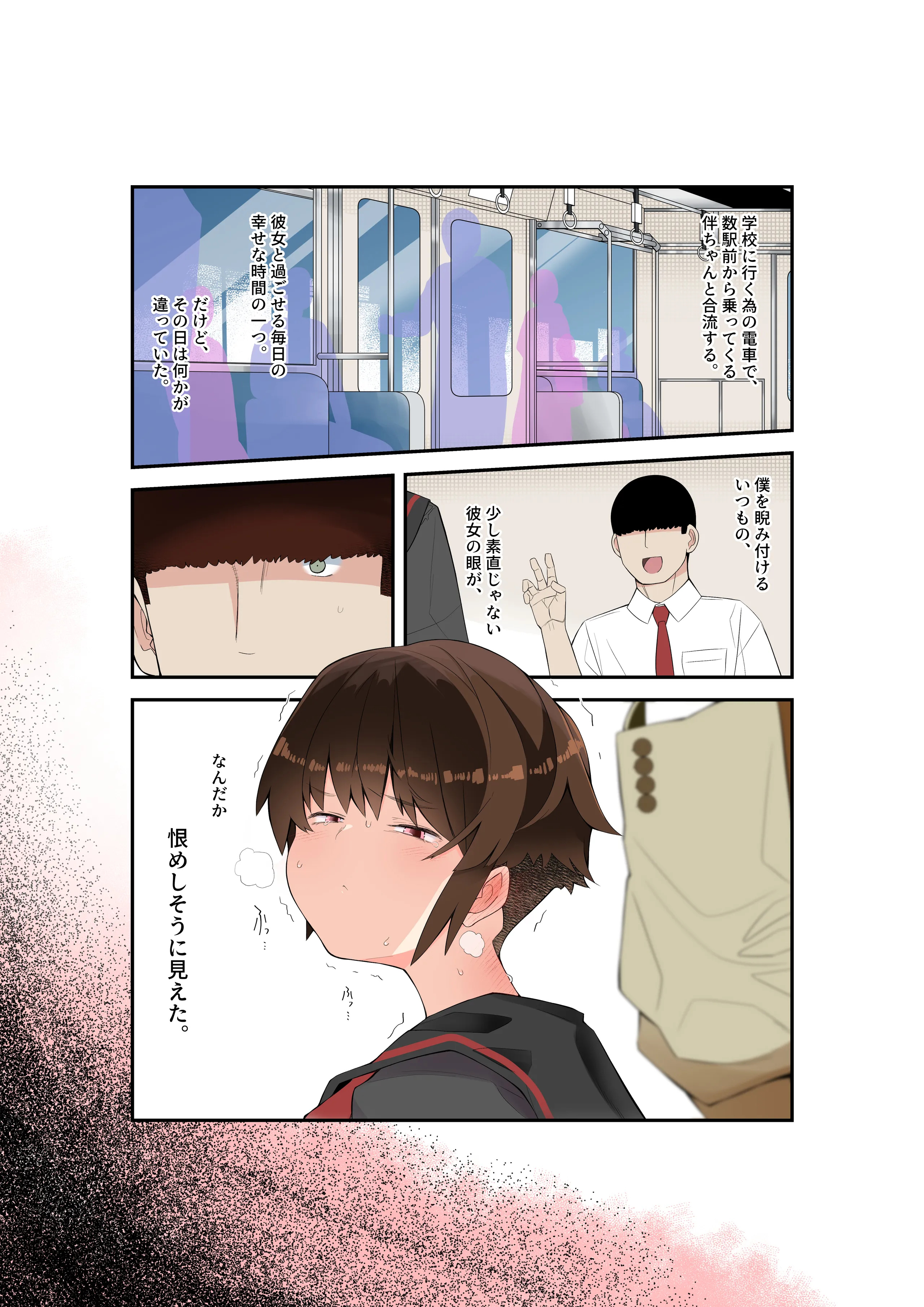 [トゥーンワーカー (タムヒ)] 眼つきが悪くて、態度がキツくて、チビで貧乳な僕の彼女は電車内でも寝Tられる。