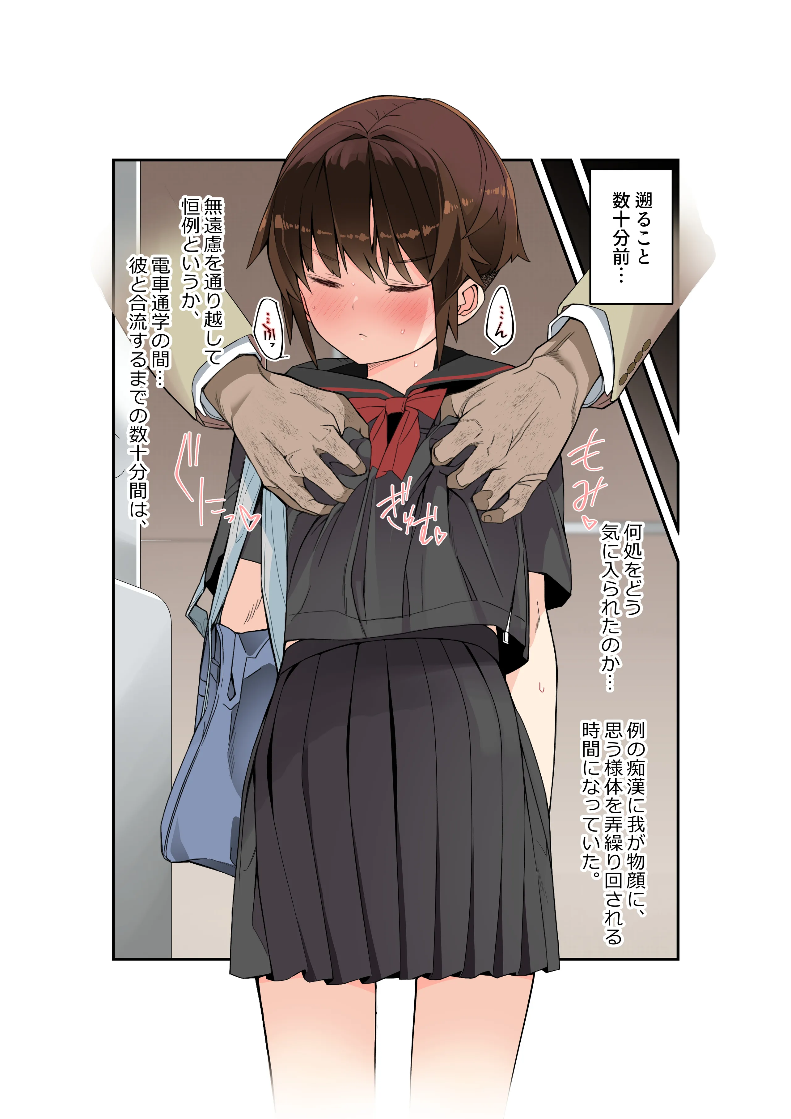 [トゥーンワーカー (タムヒ)] 眼つきが悪くて、態度がキツくて、チビで貧乳な僕の彼女は電車内でも寝Tられる。