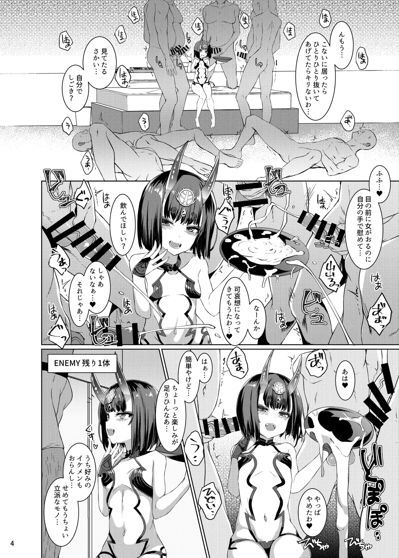 [スパイシーラブスヘブン (かみ田)] 酒呑童子 VS ブラックコック (Fate／Grand Order) [DL版]
